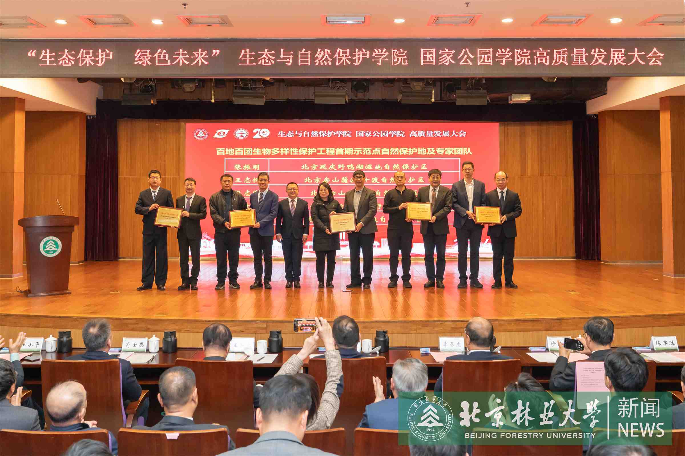 保护学院大会-00204.jpg