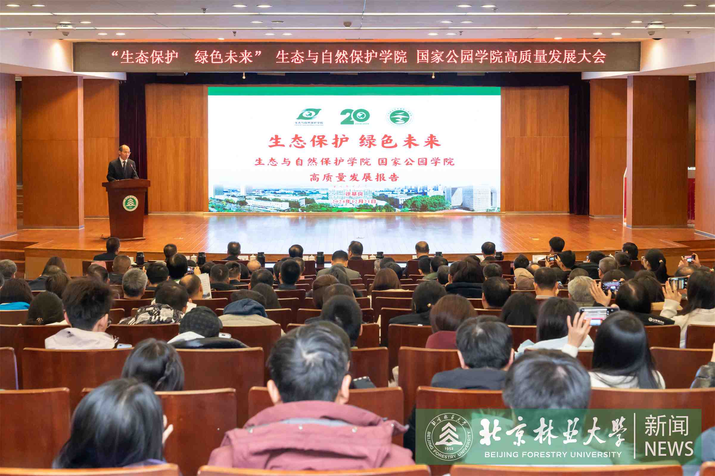 保护学院大会-00077.jpg