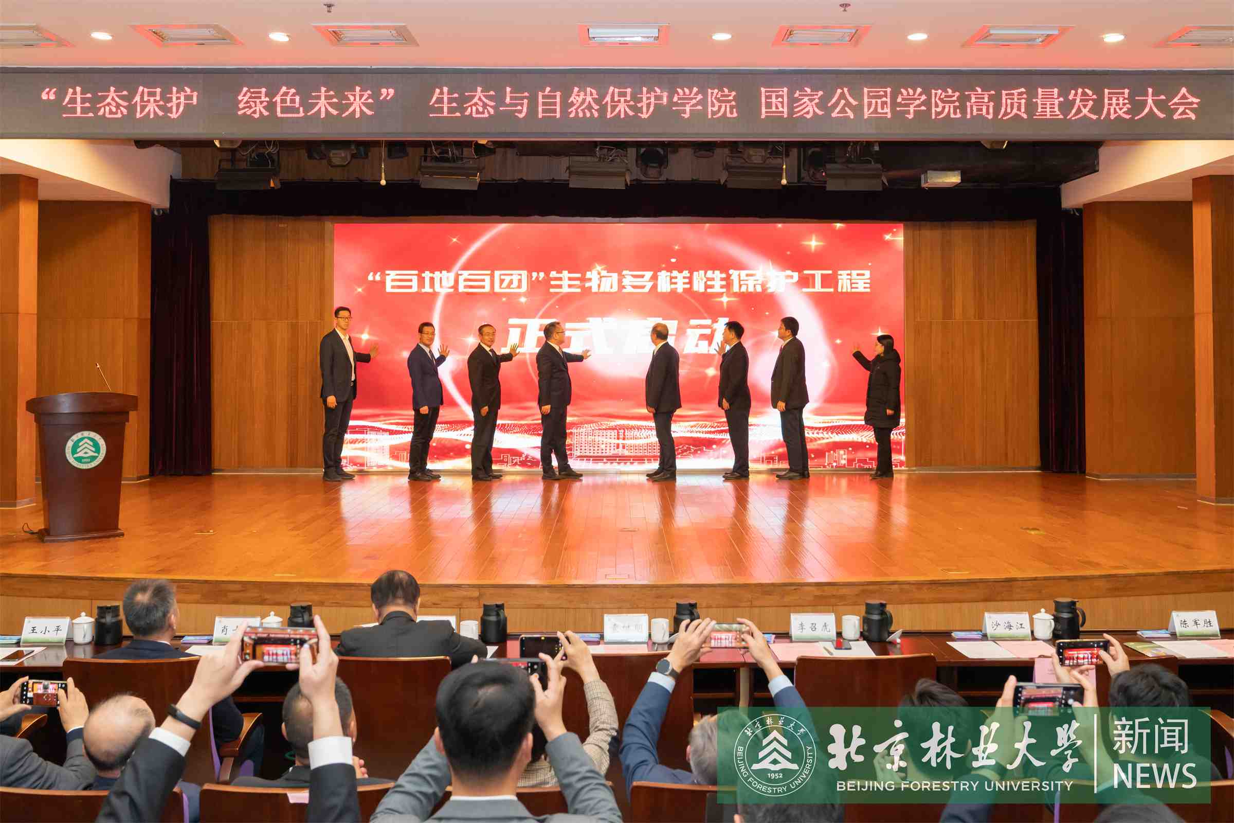 保护学院大会-00187.jpg