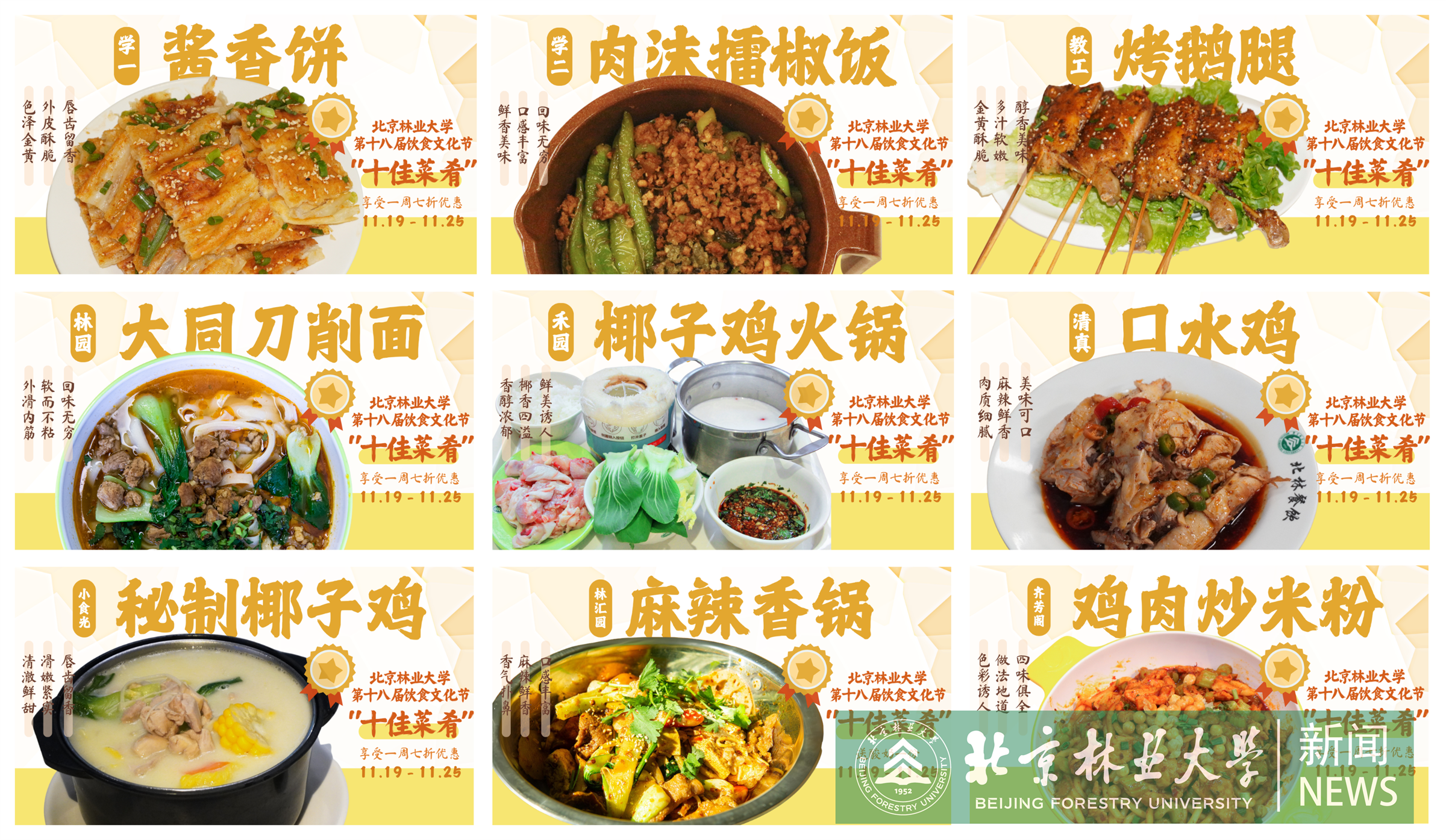 十佳菜肴拼图.png