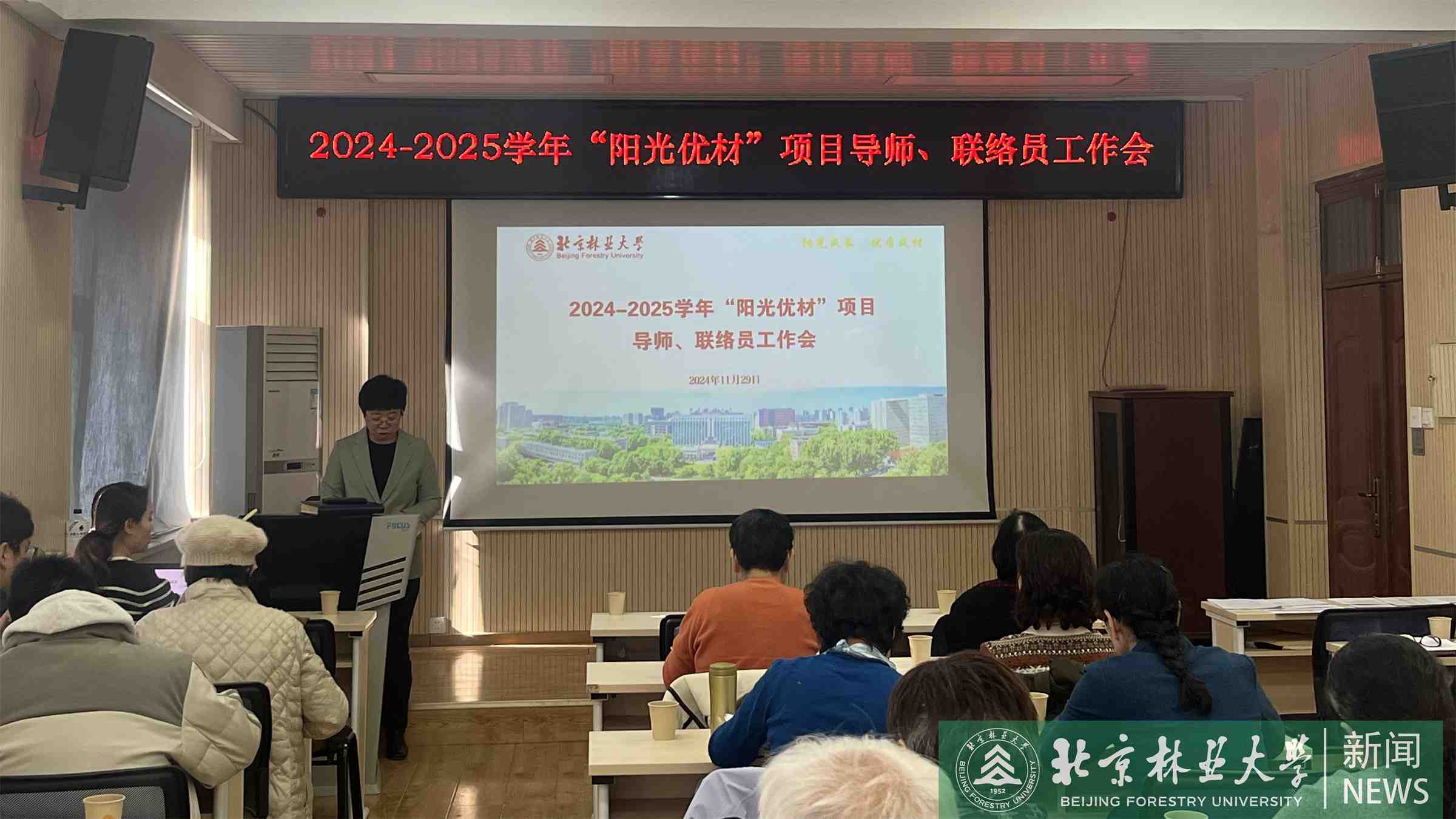 ”阳光优材“项目导师联络员工作会-2.jpg