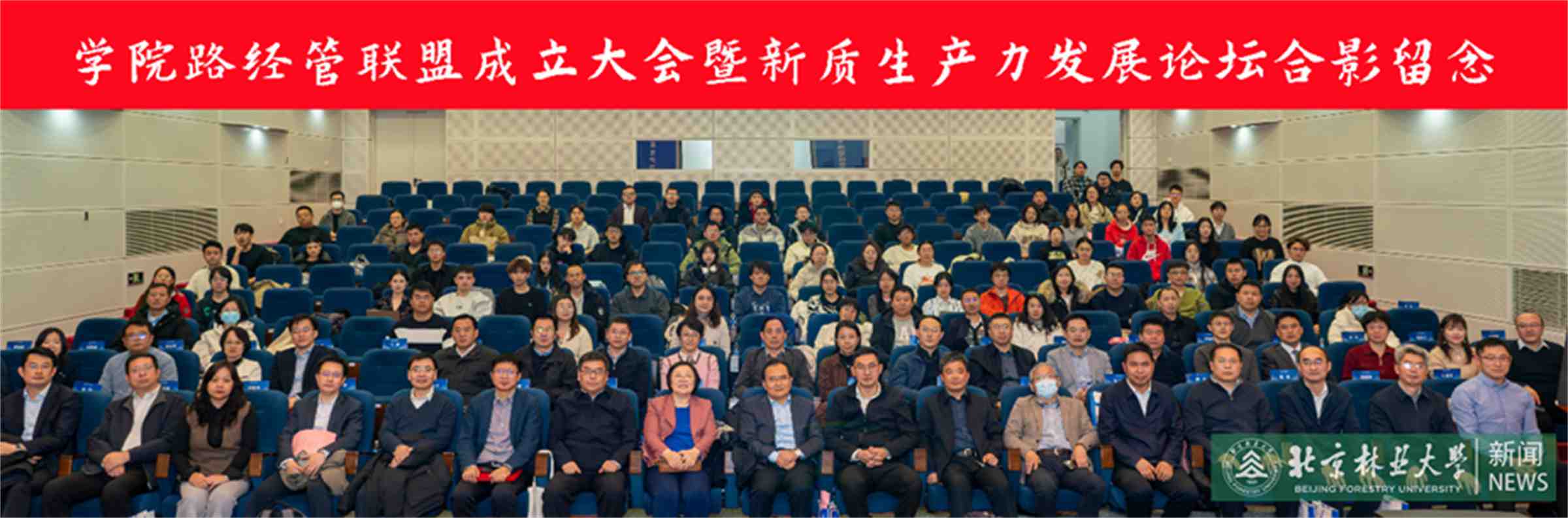 经管学院受邀参加学院路经管联盟成立大会暨新质生产力发展论坛1.jpg