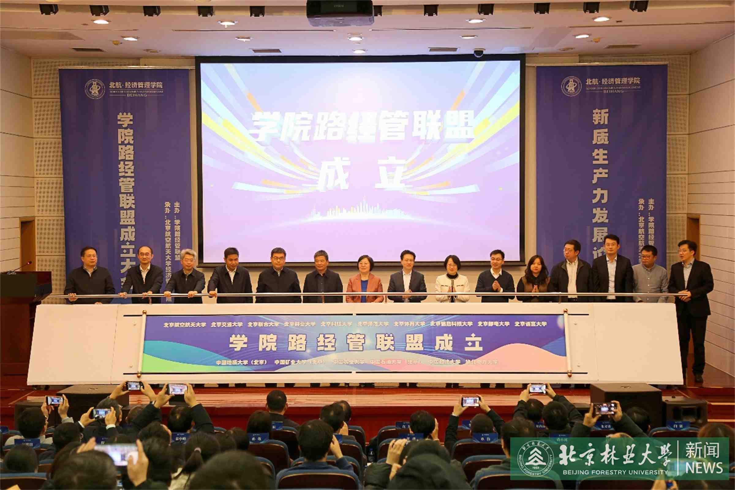 经管学院受邀参加学院路经管联盟成立大会暨新质生产力发展论坛2.jpg