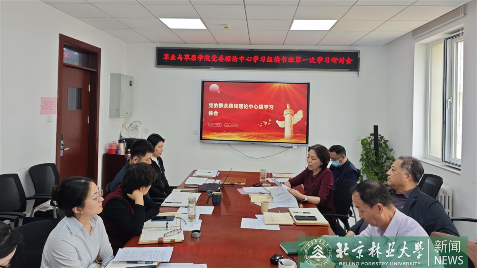 图片-草业与草原学院党委理论中心学习组读书班深入学习中央八项规定精神.png