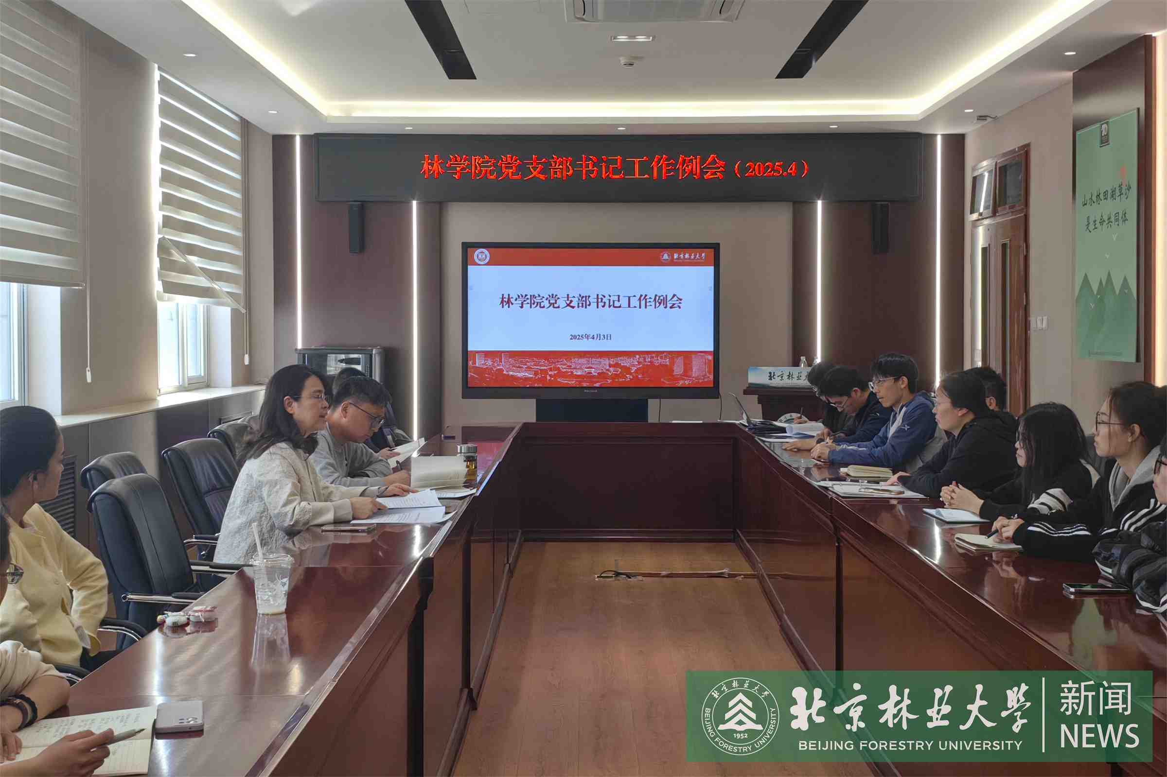 林学院召开党支部书记工作例会0403.jpg