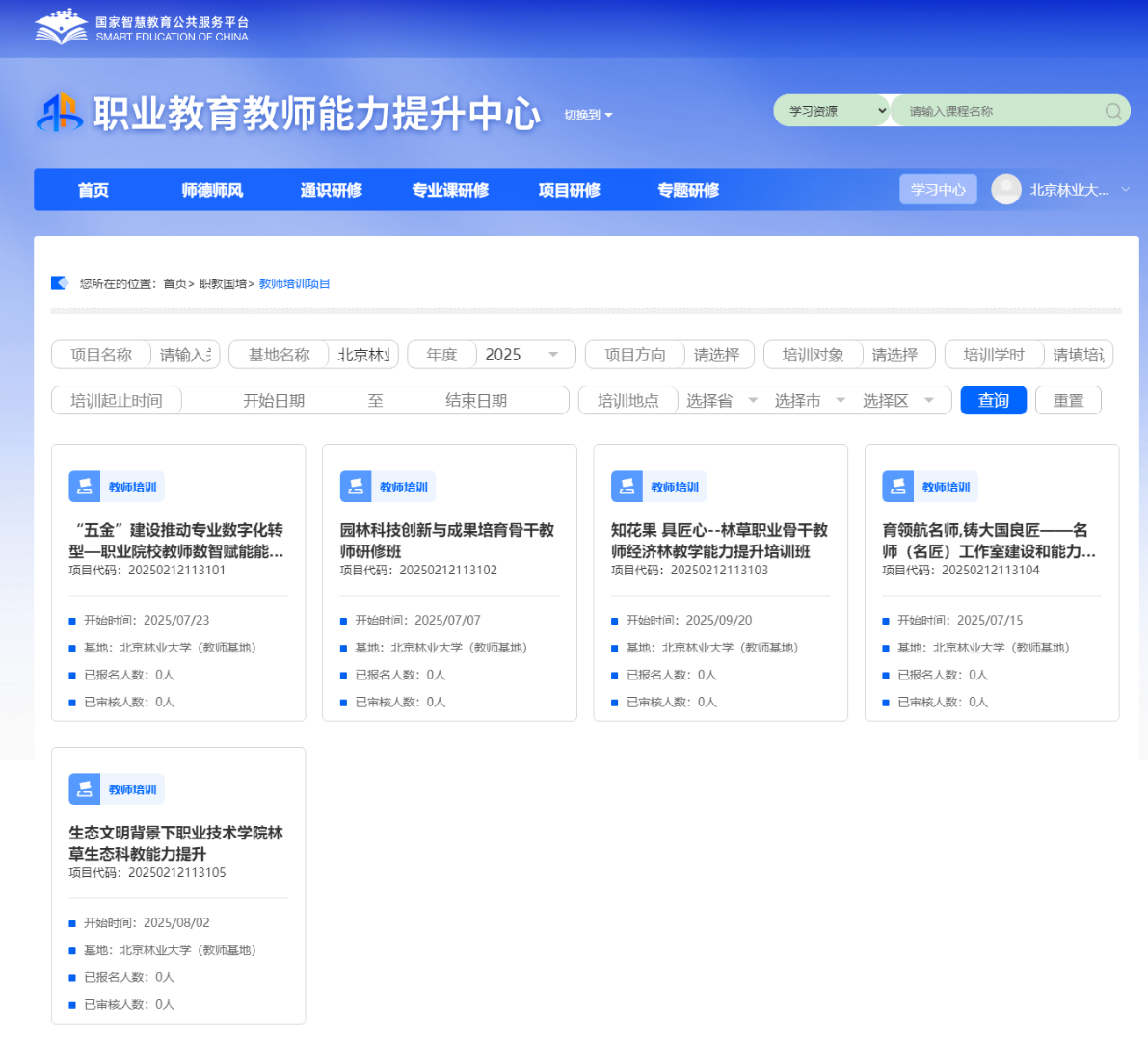 2025职教国培项目.png