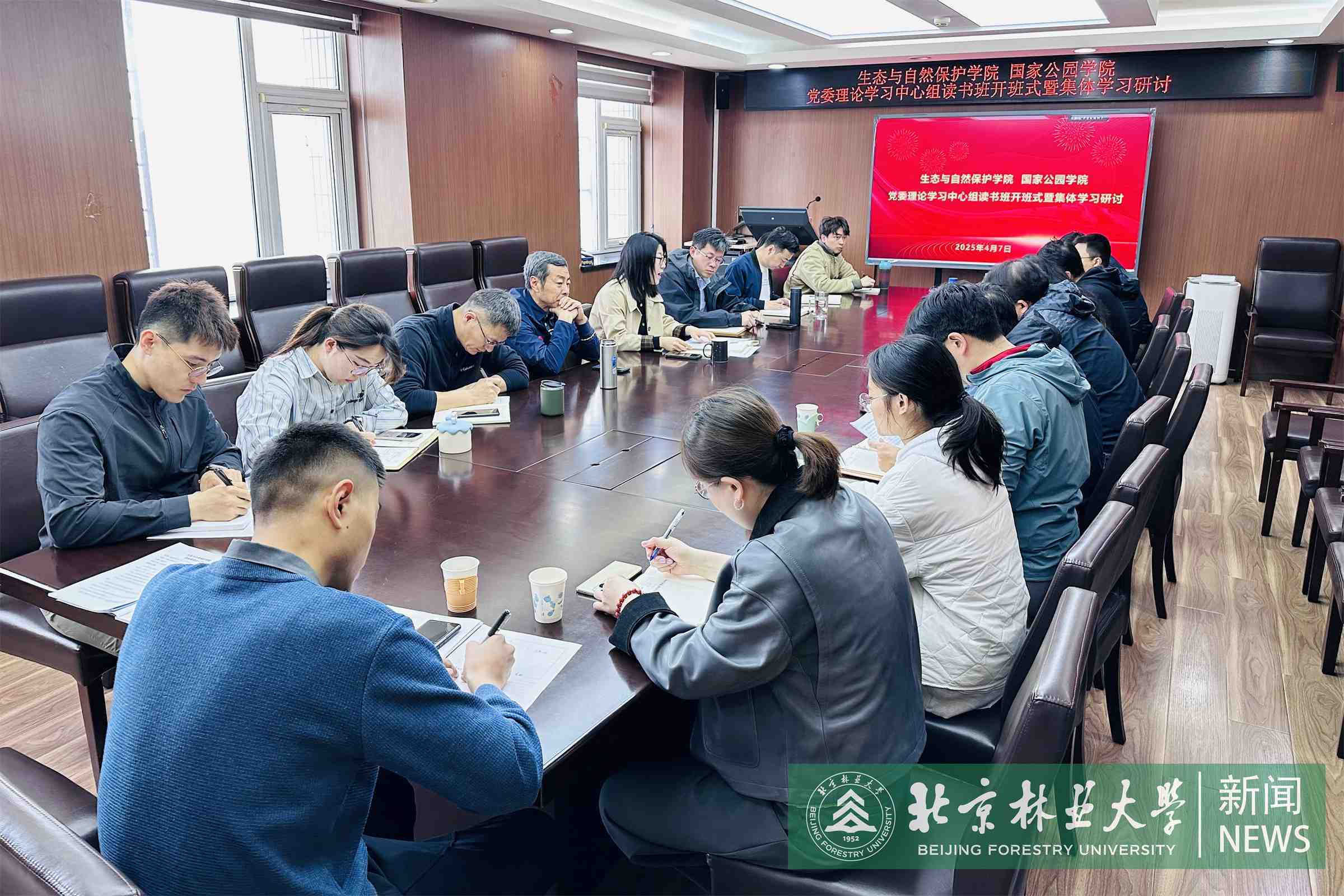 保护学院 国家公园学院举行深入贯彻中央八项规定精神学习教育读书班开班式暨集体学习研讨