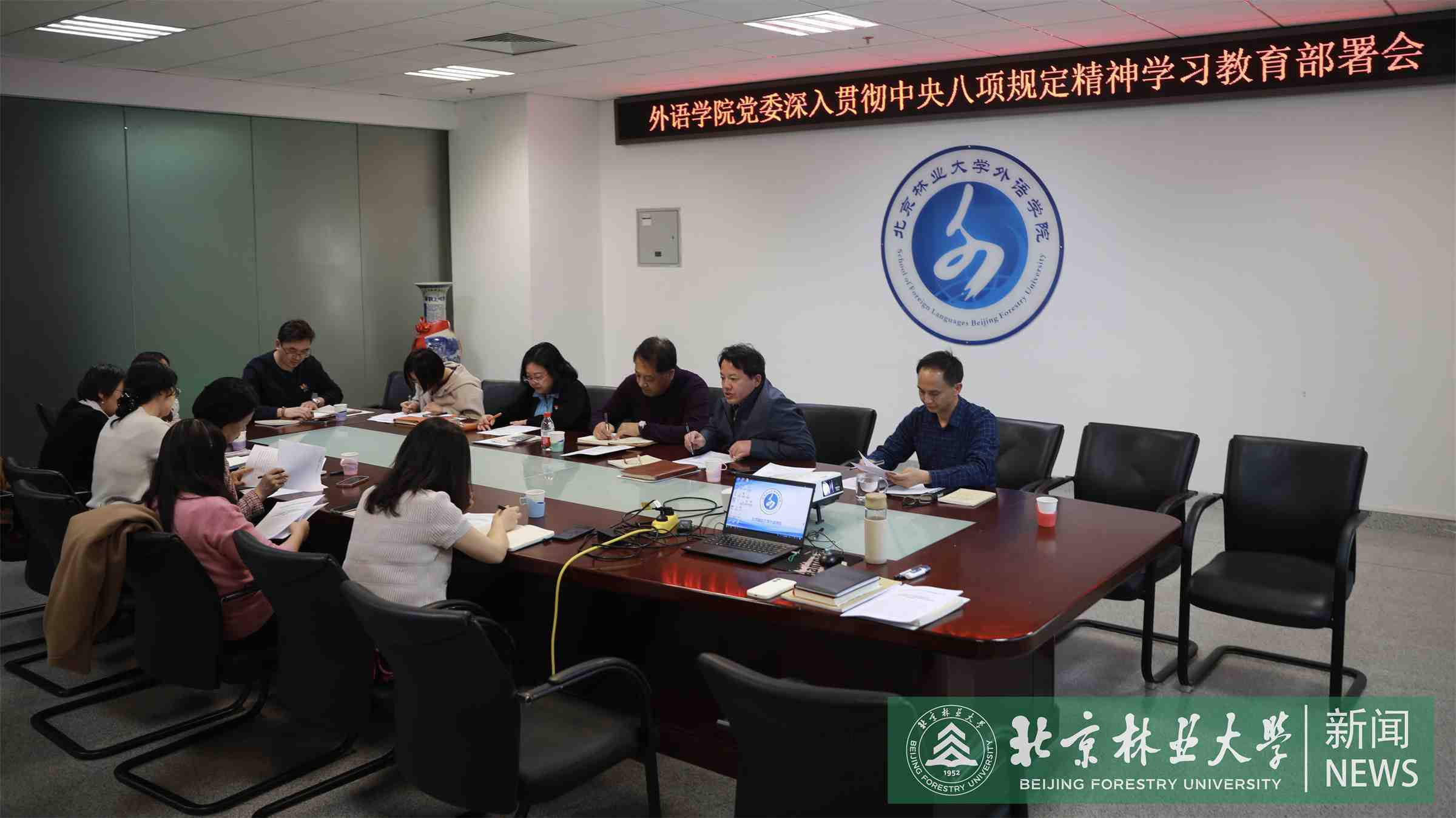 外语学院召开深入贯彻中央八项规定精神学习教育部署会