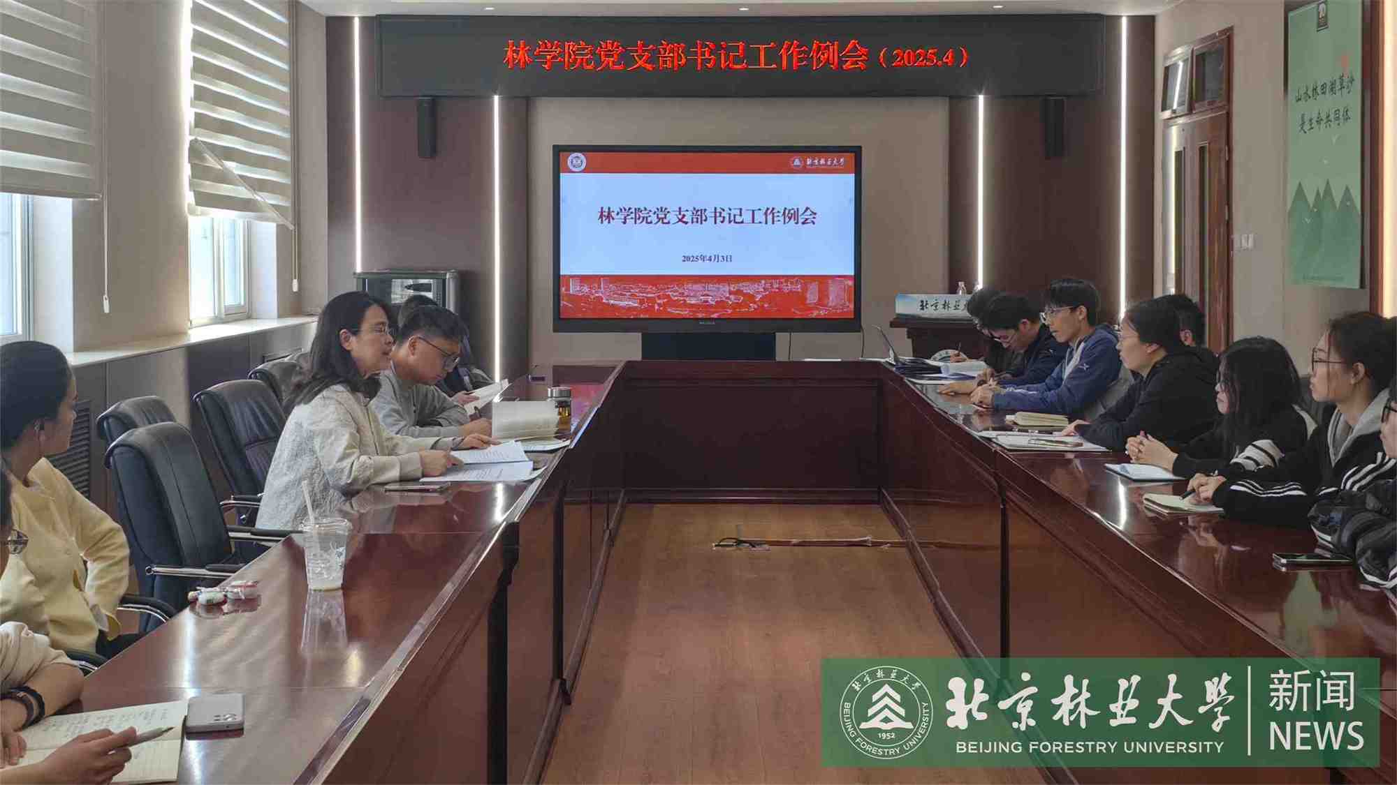 林学院召开党支部书记工作例会