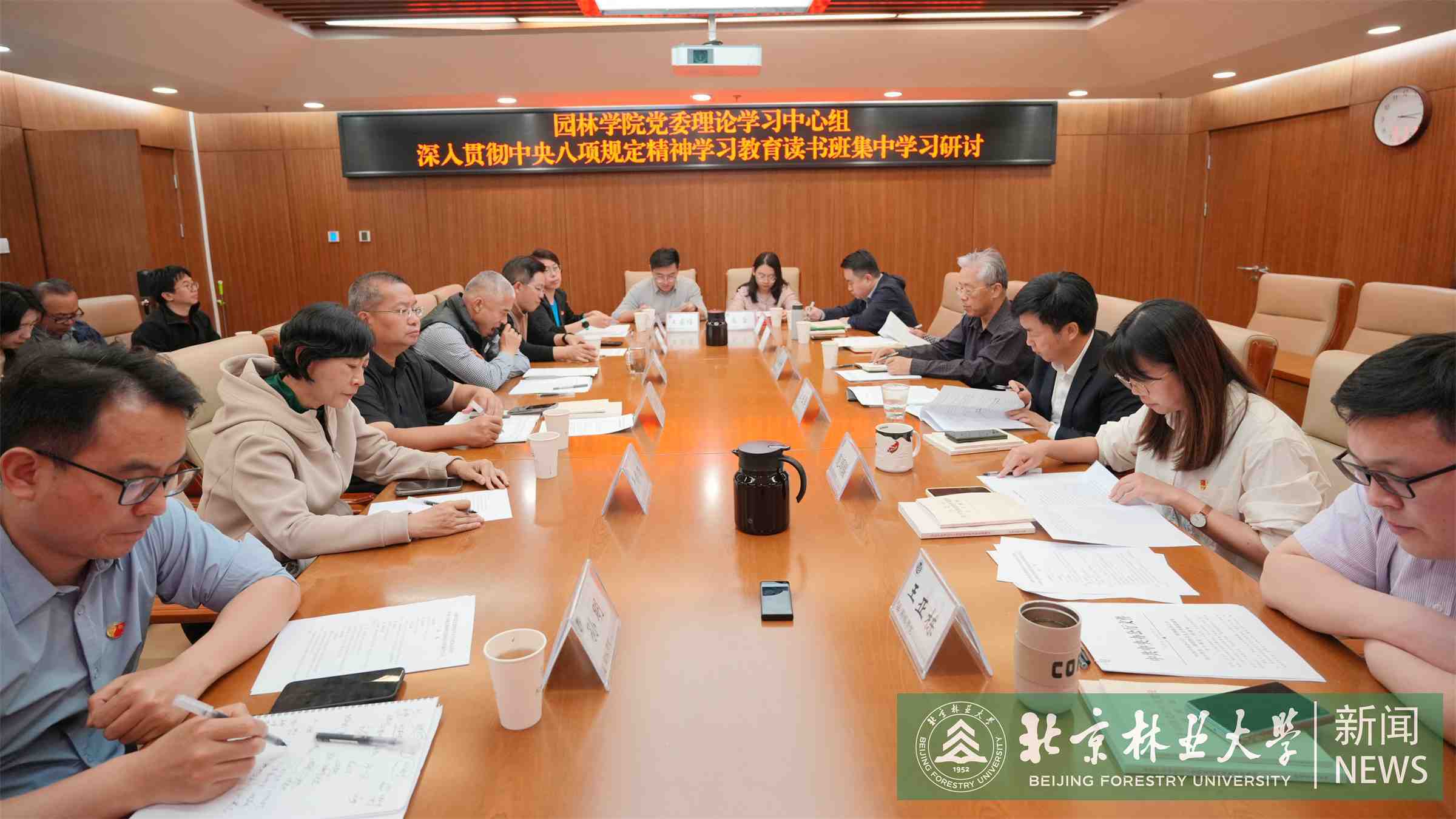 园林学院党委理论学习中心组举行深入贯彻中央八项规定精神学习教育读书班集中学习研讨