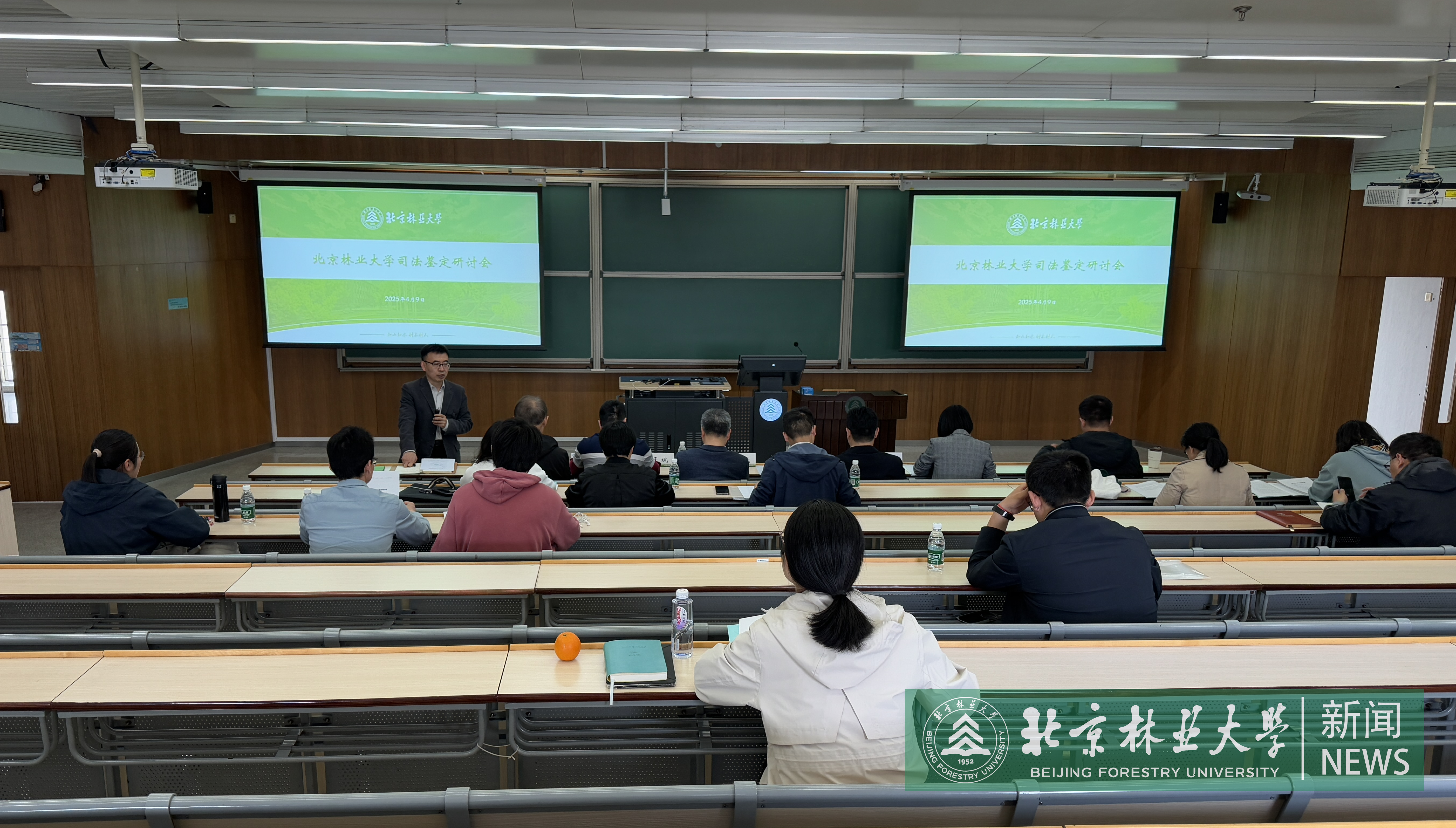 司法鉴定研讨会.png