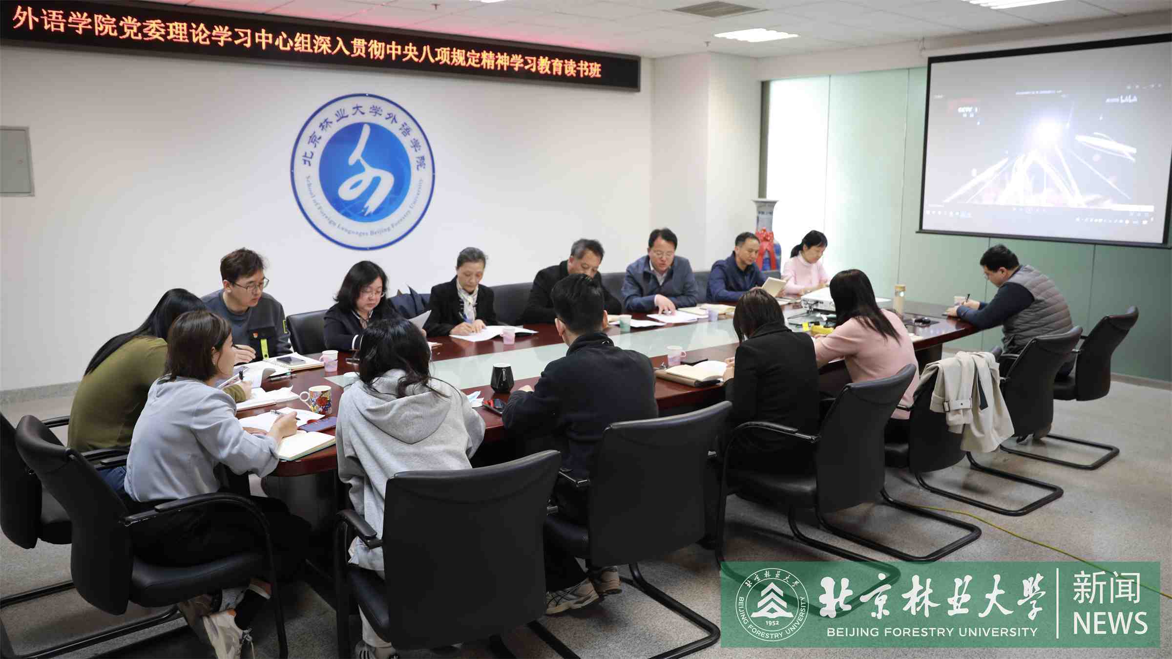 外语学院党委理论学习中心组召开读书班第一次集中学习研讨会