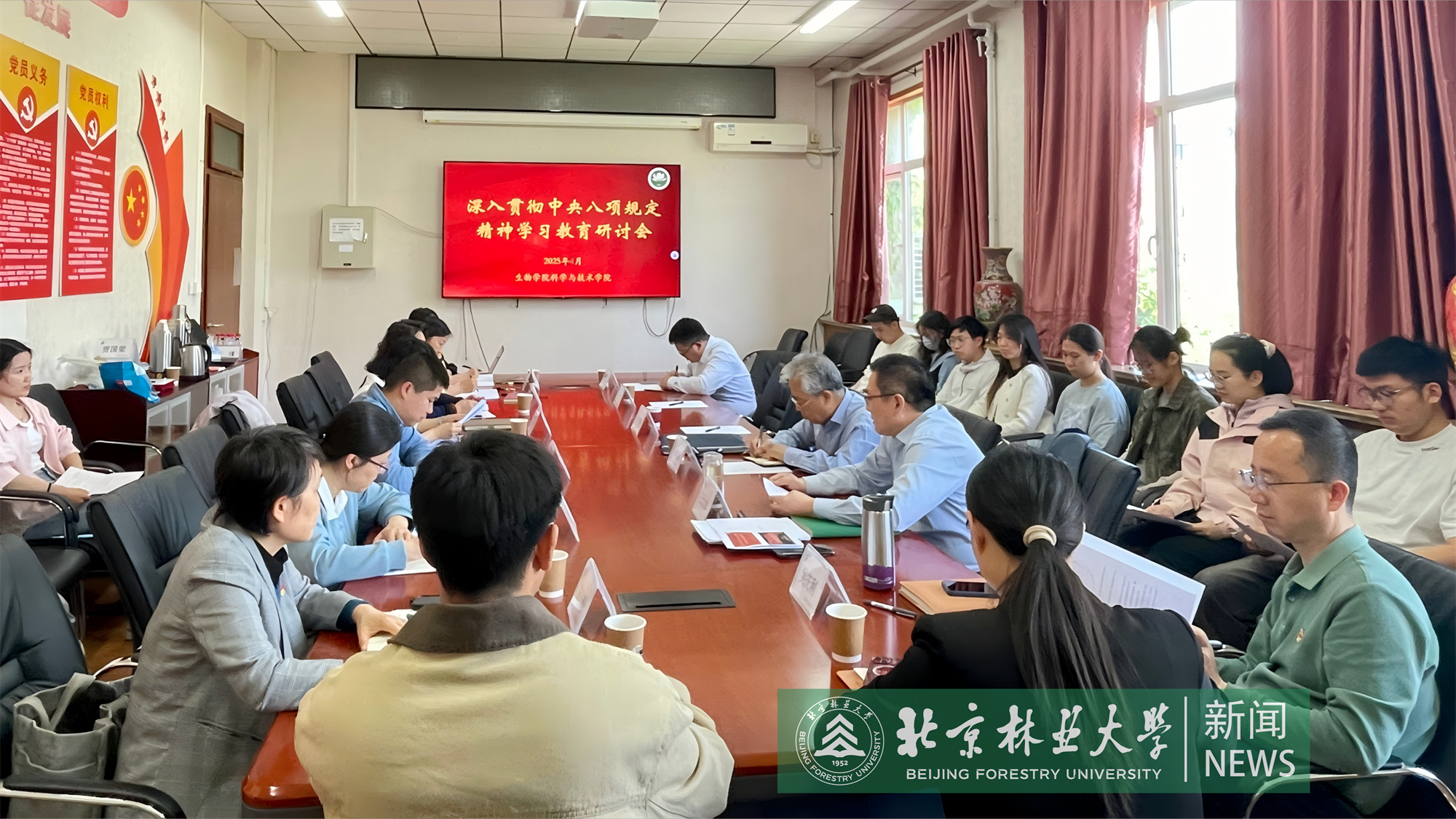 生物学院党委理论学习中心组开展深入贯彻中央八项规定精神学习教育