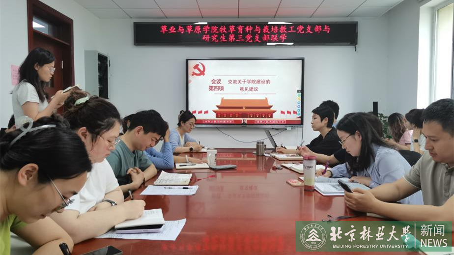 草学院师生党支部开展“学查改促发展”主题联学活动