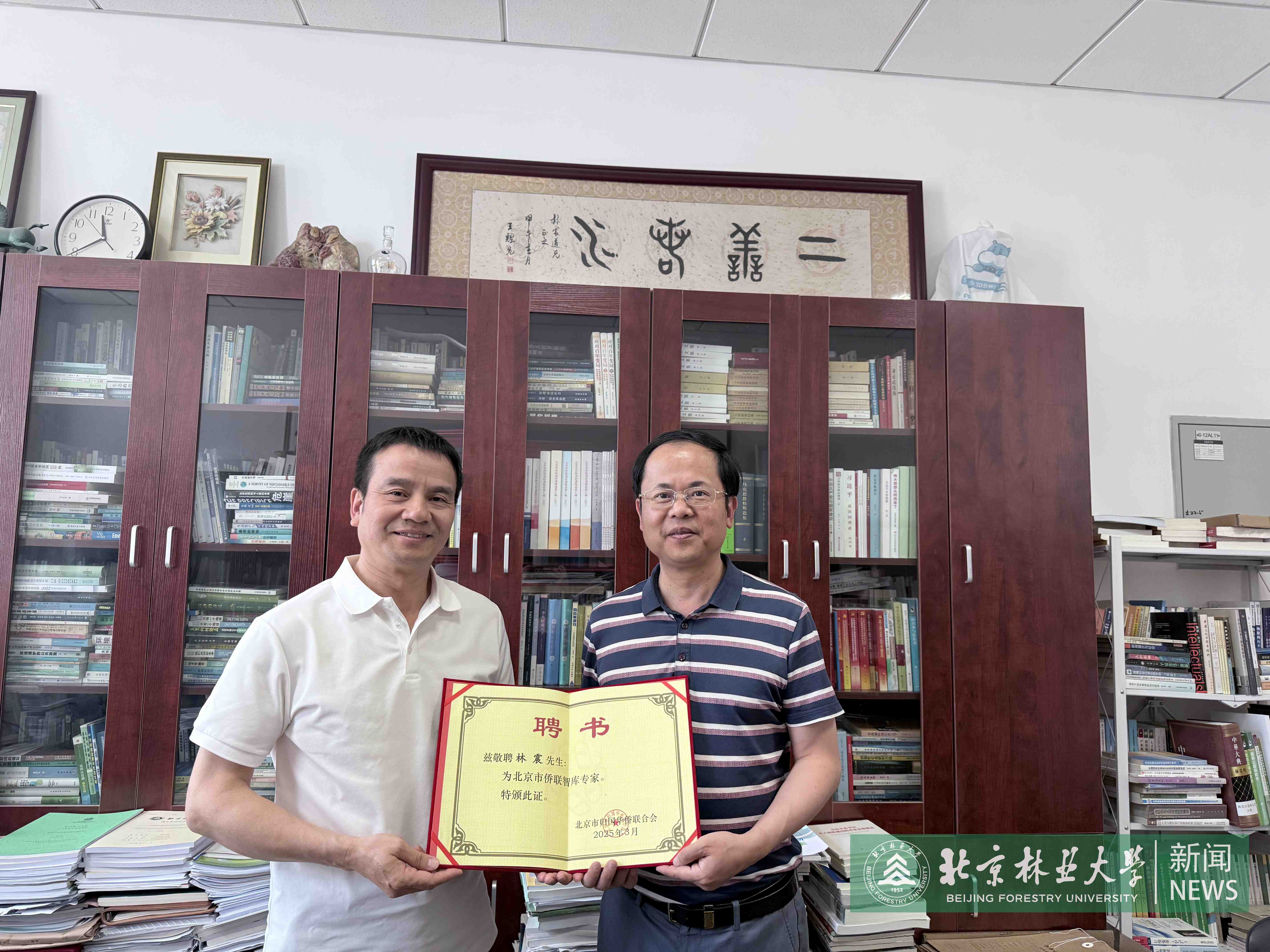 校侨联主席林震教授获聘新一届北京市侨联智库专家(发宣传部).jpg