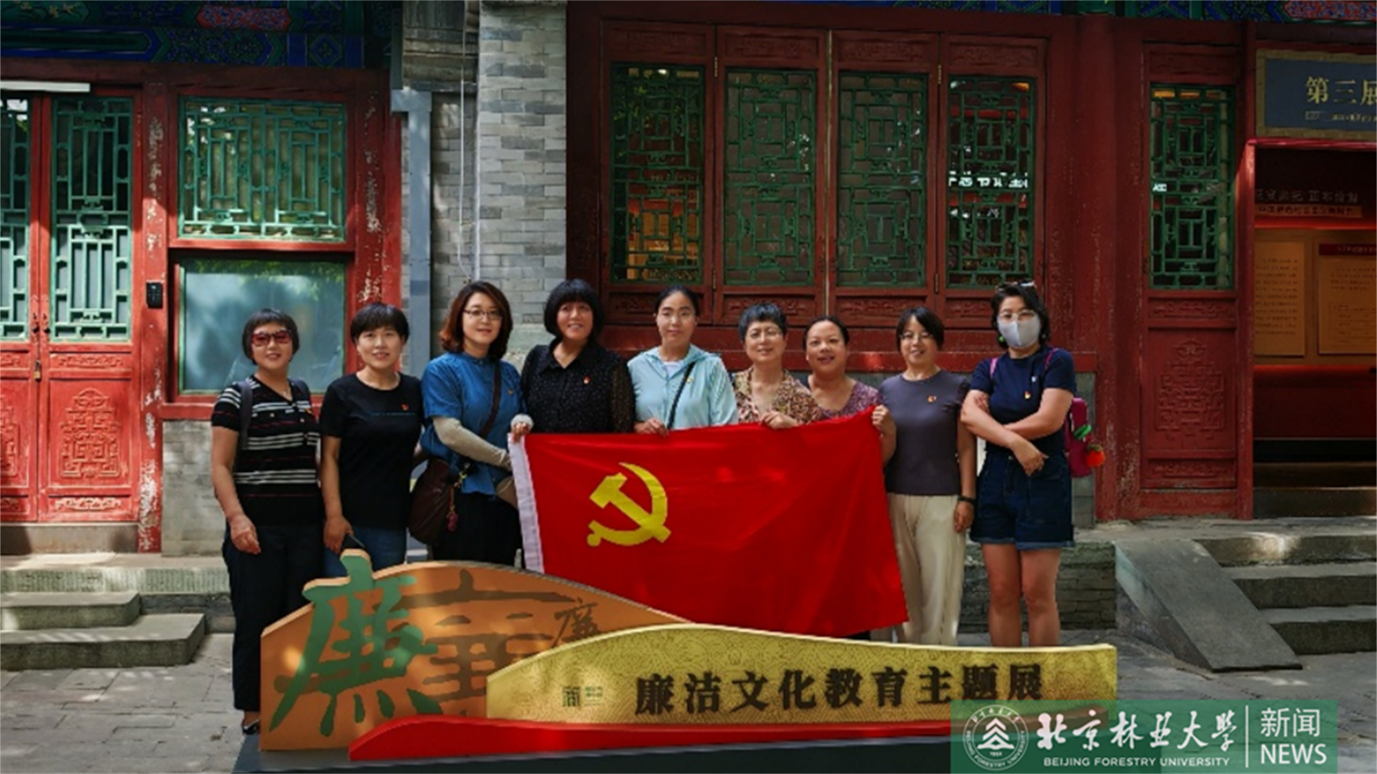 外语学院公外第二党支部赴恭王府博物馆开展廉洁教育主题党日活动