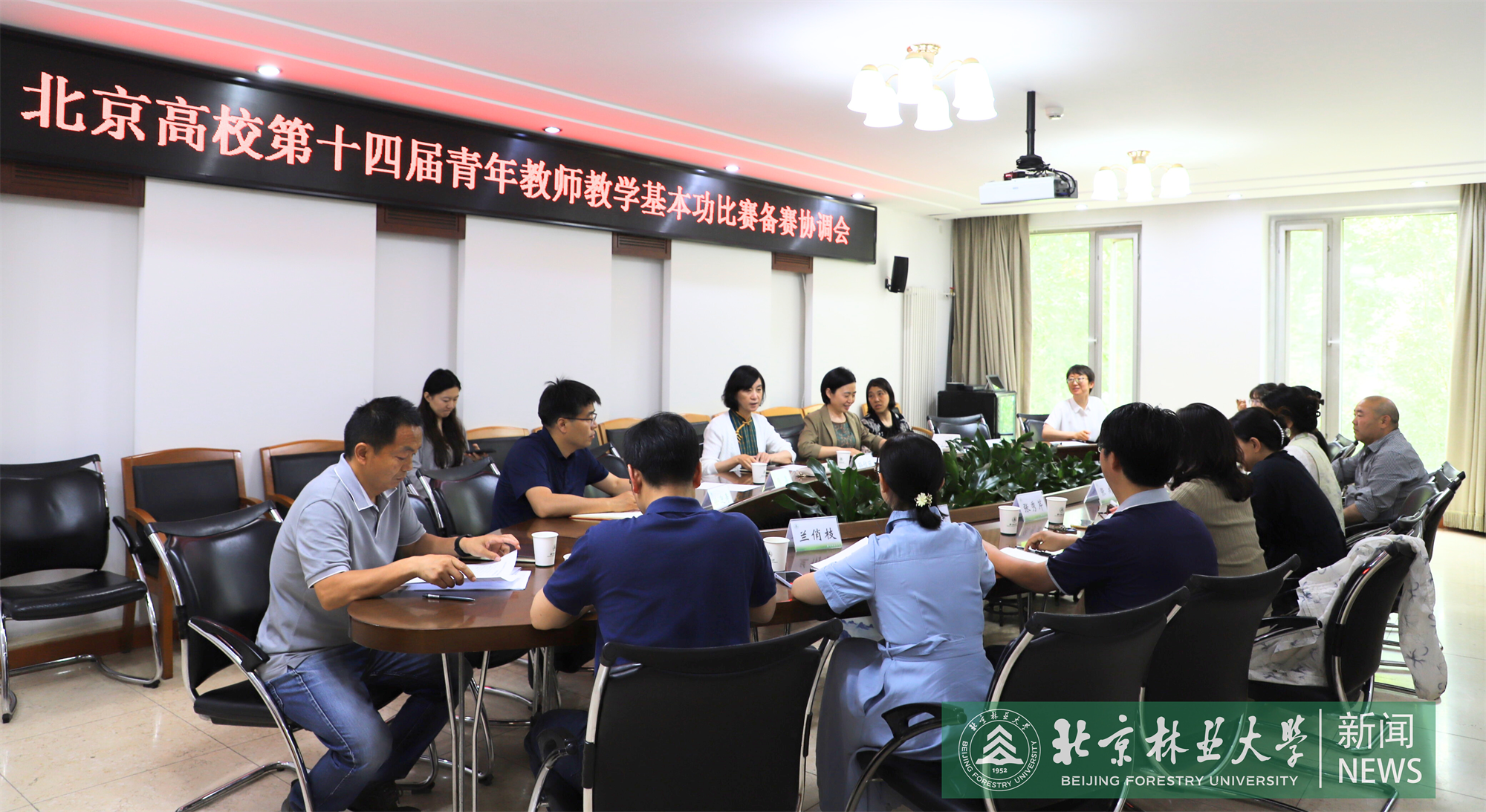 青教赛备赛协调会.png
