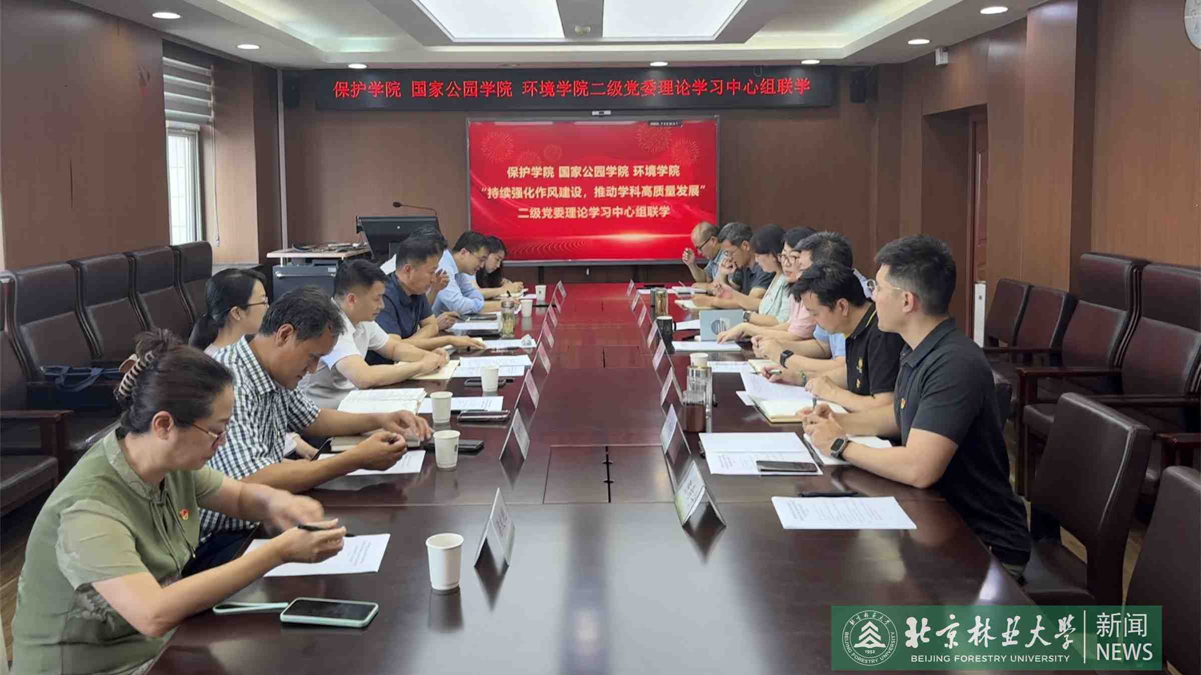 保护学院 国家公园学院 环境学院开展二级党委理论学习中心组主题联学