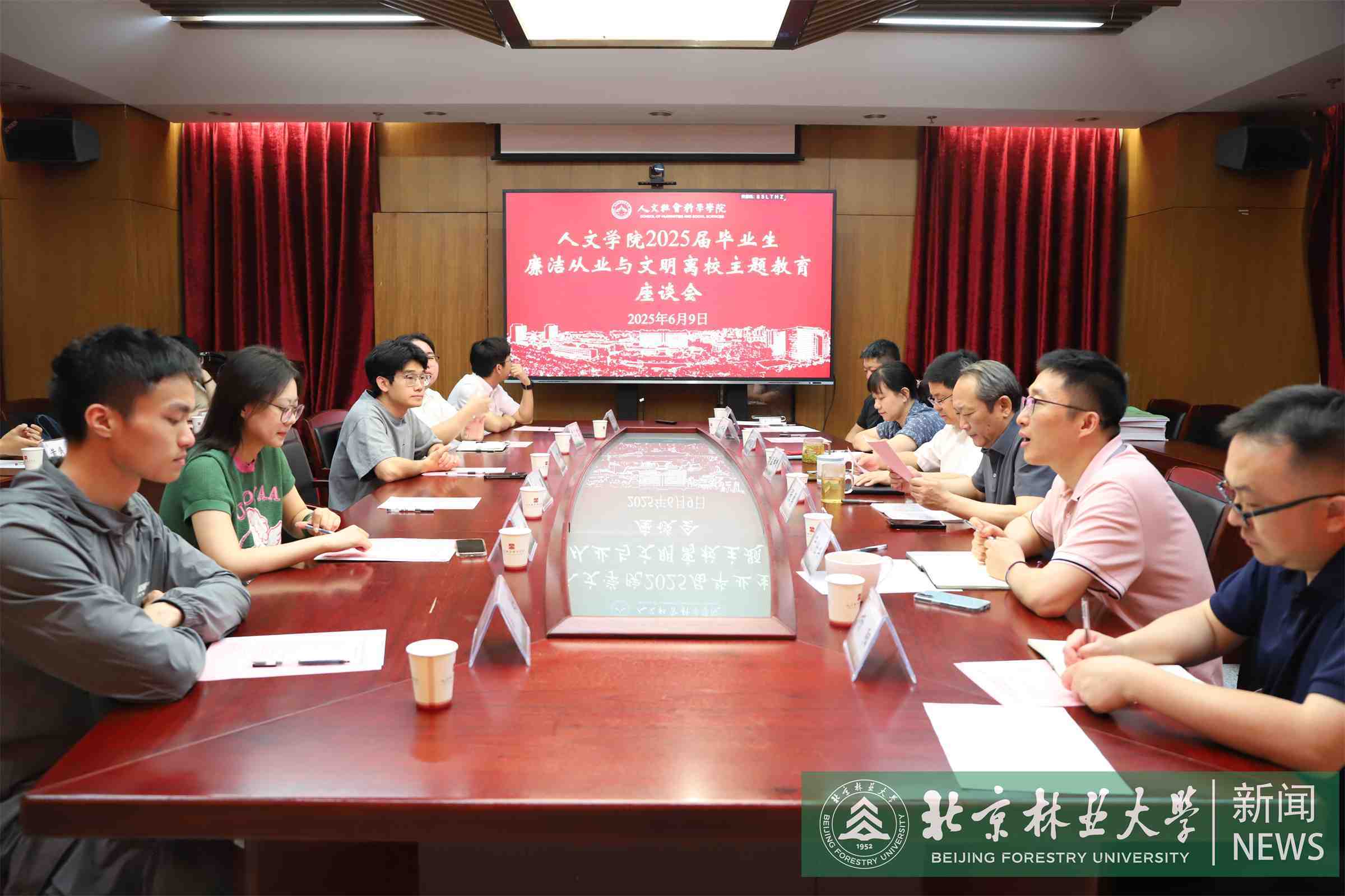 人文学院召开2025届毕业生廉洁从业与文明离校座谈会