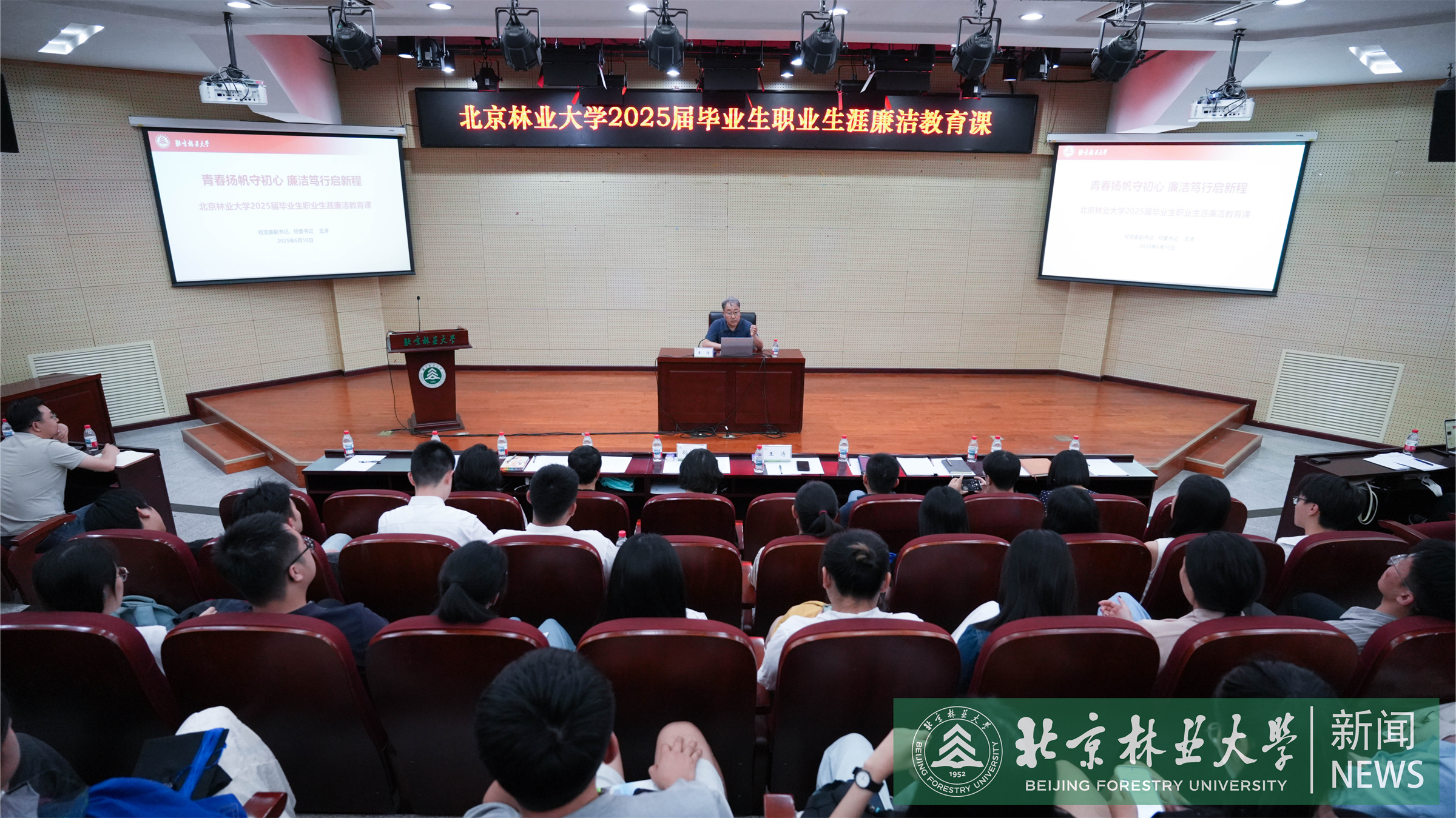 校领导为毕业生讲授职业生涯廉洁教育课