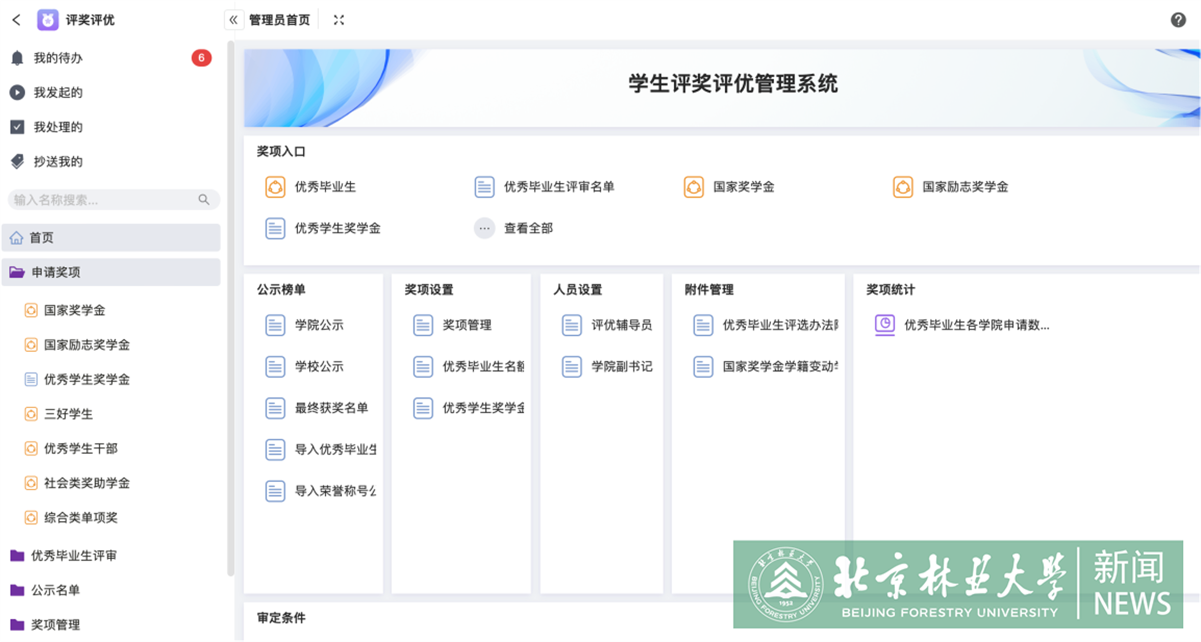 2 评优系统界面截图.png