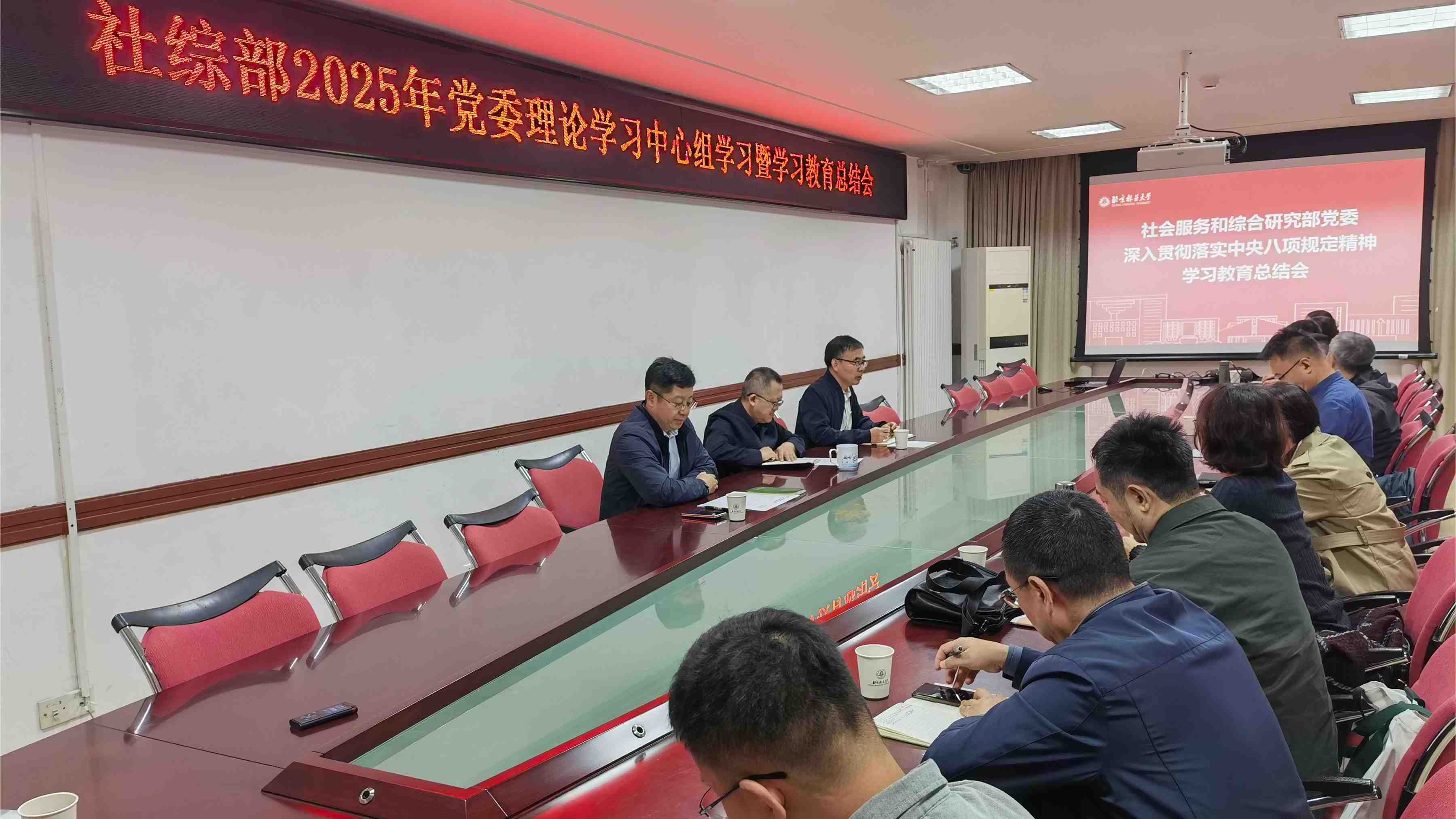 社综部党委召开深入贯彻中央八项规定精神学习教育总结会