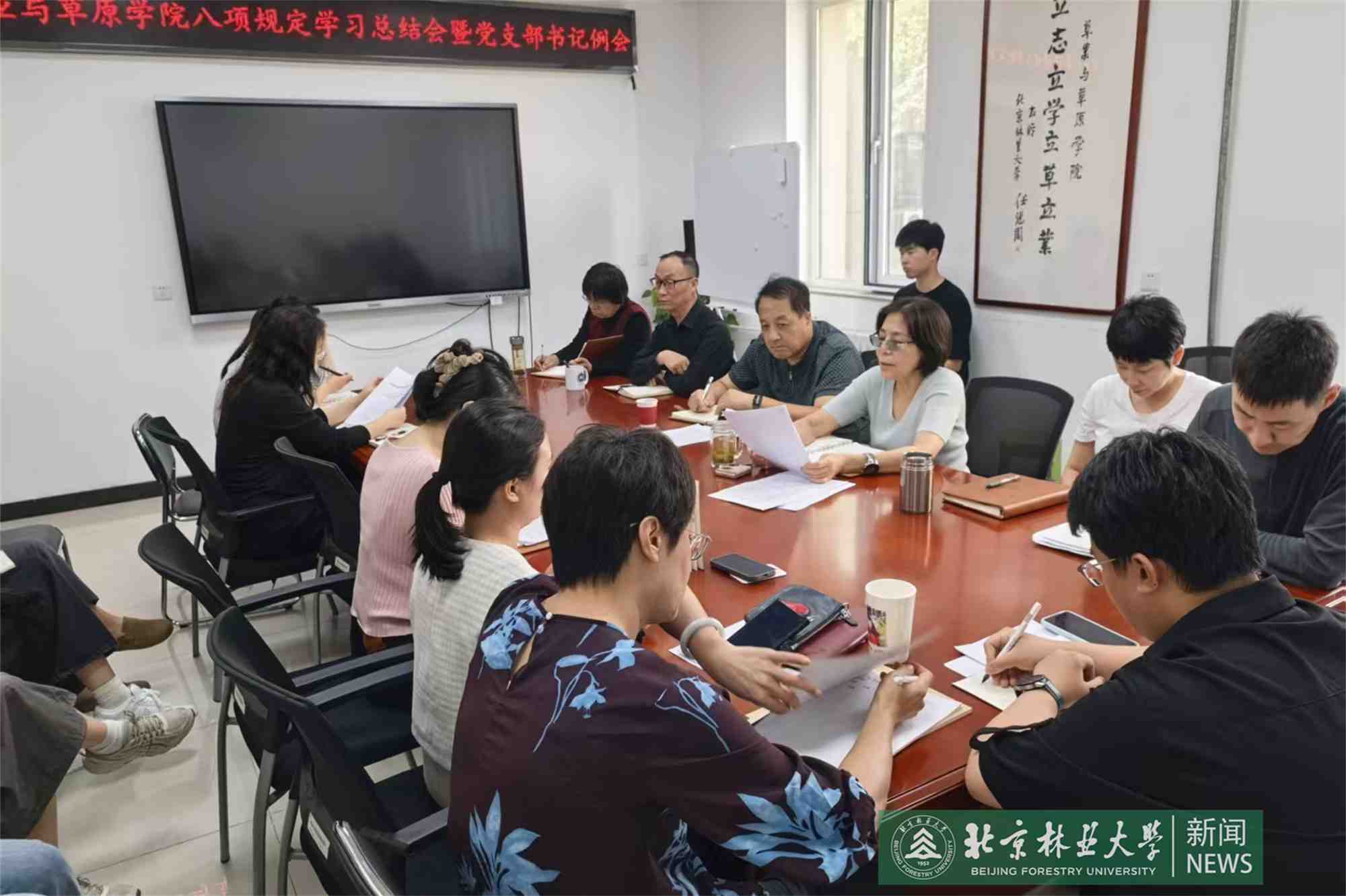草业与草原学院召开深入贯彻中央八项规定精神学习教育总结会暨党支部书记例会