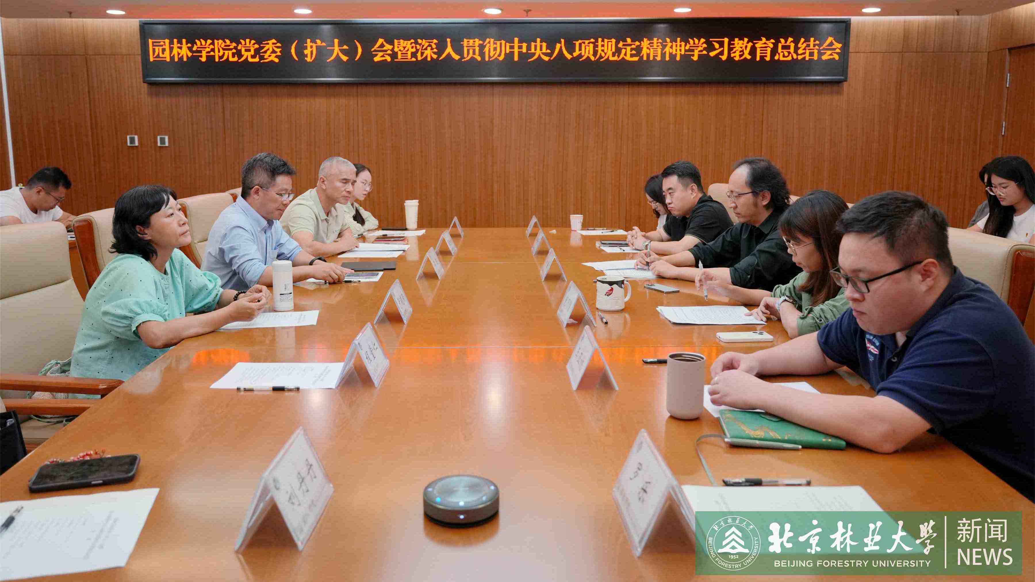 园林学院召开党委（扩大）会暨深入贯彻中央八项规定精神学习教育总结会