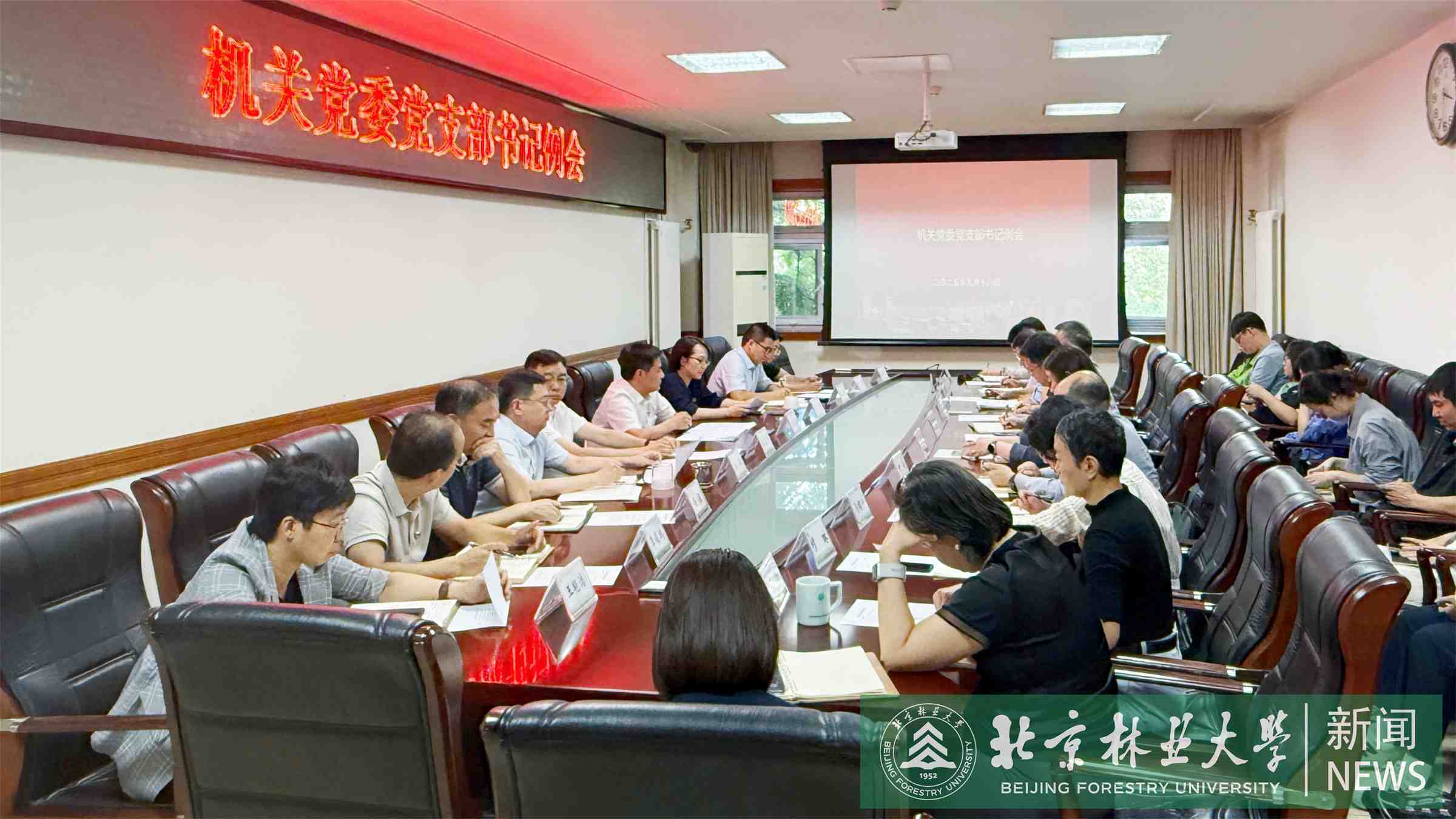 机关党委召开深入贯彻中央八项规定精神学习教育总结会暨党支部书记例会扩大会议
