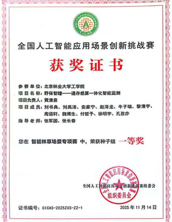 获奖证书.png
