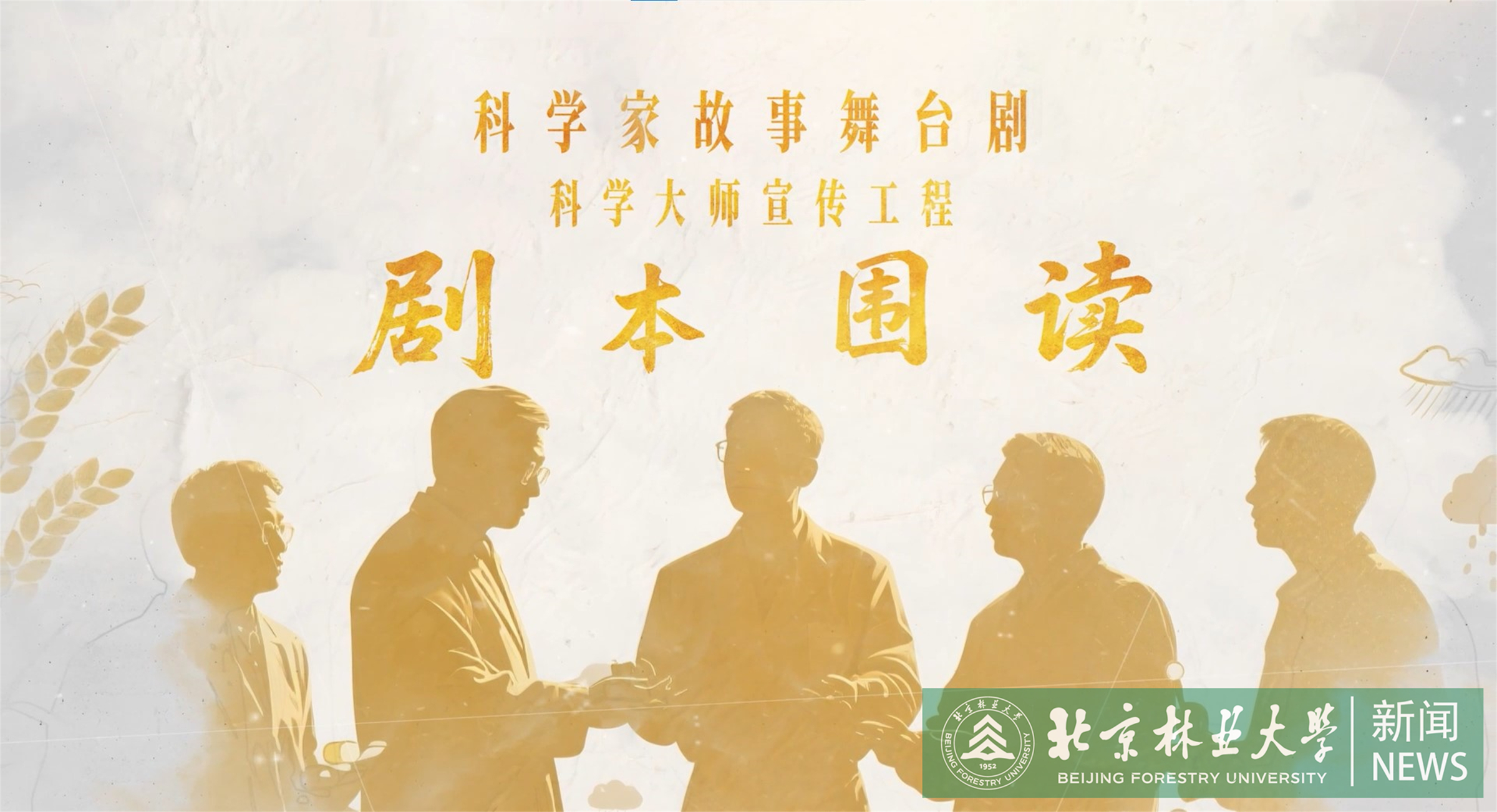 剧本围读会.jpg