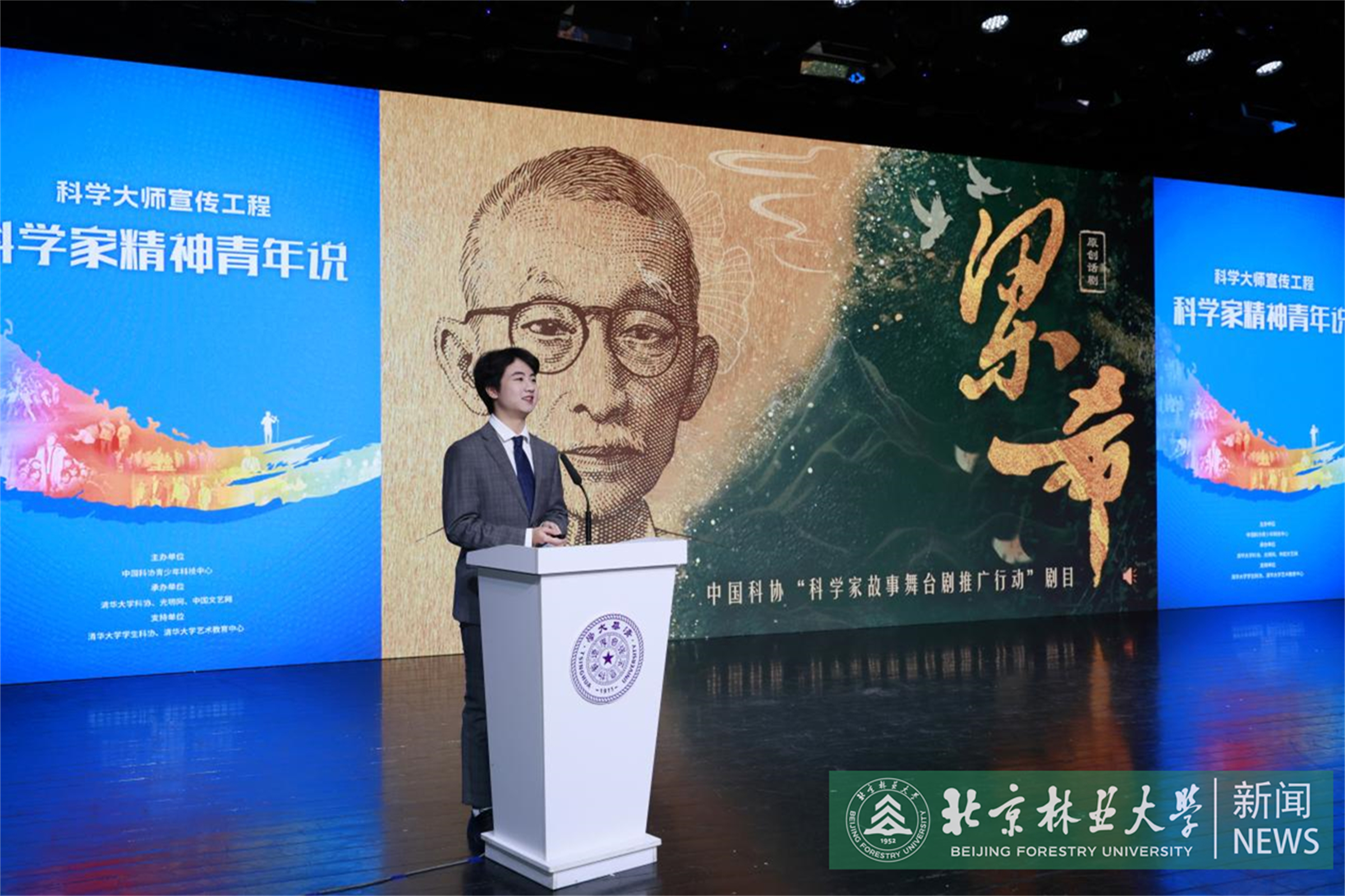 北京林业大学张镇宇演说.jpg