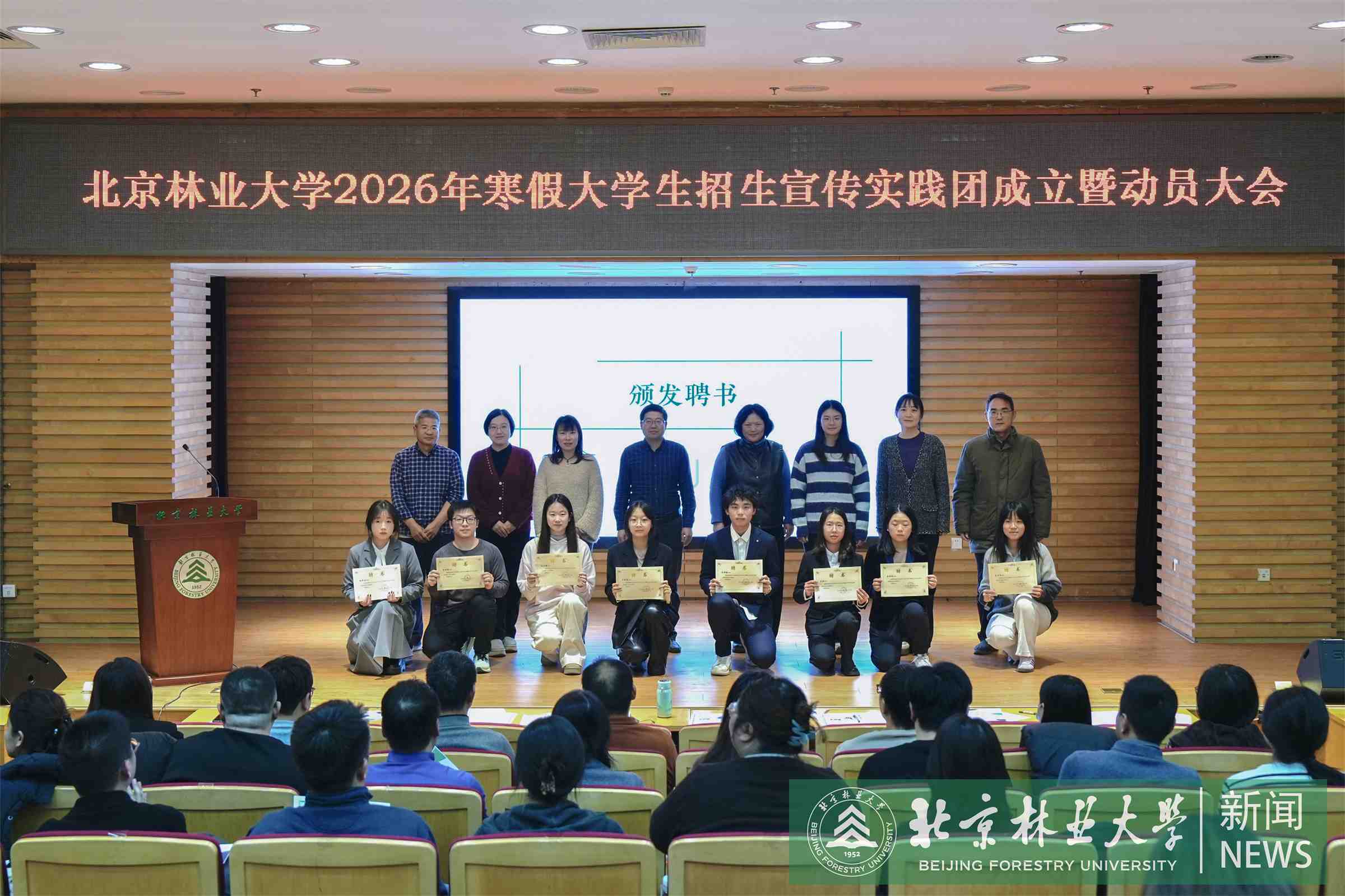 北京林业大学2026年寒假大学生招生宣传实践团成立暨动员大会.jpg