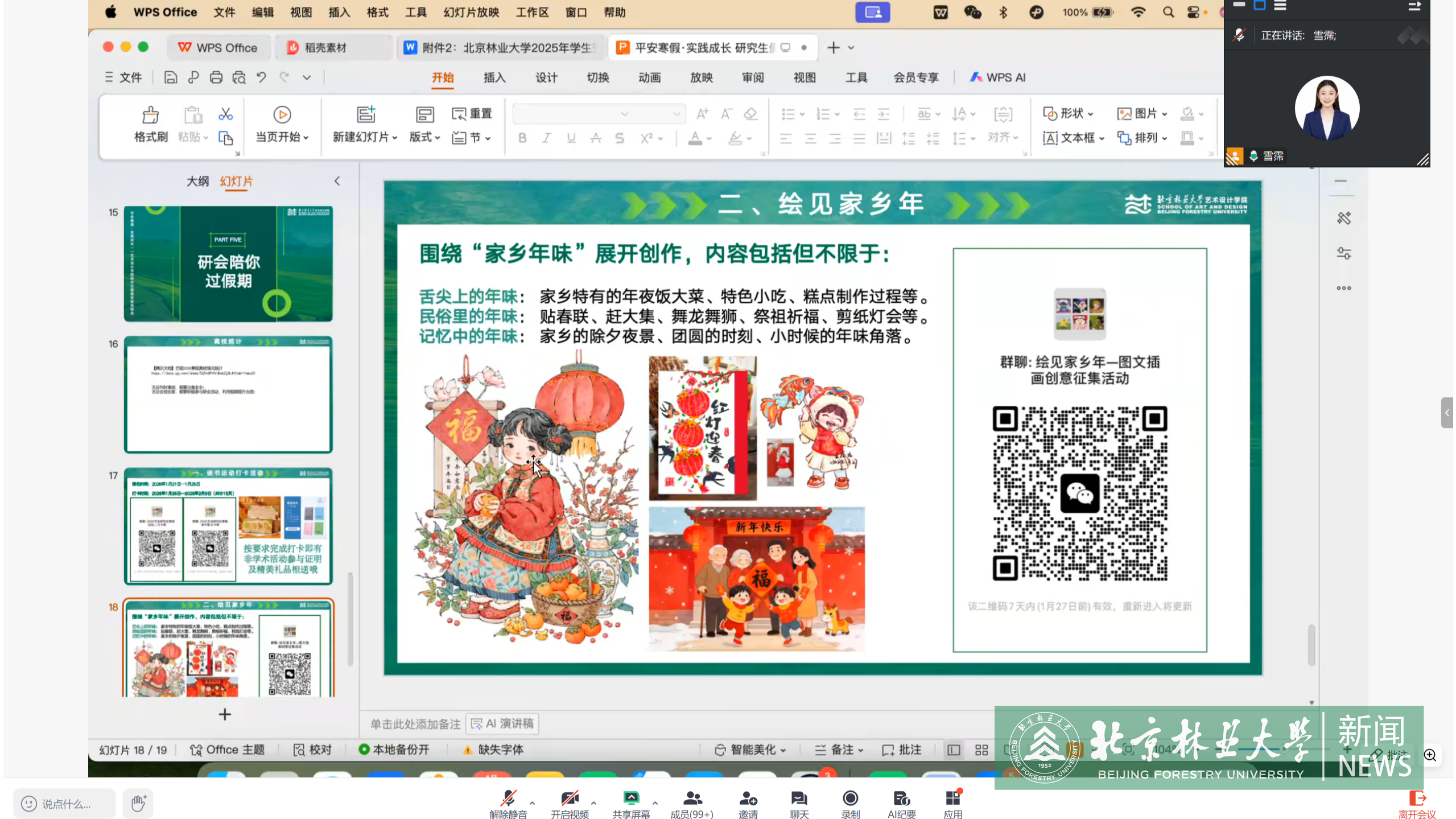 会议截图.png