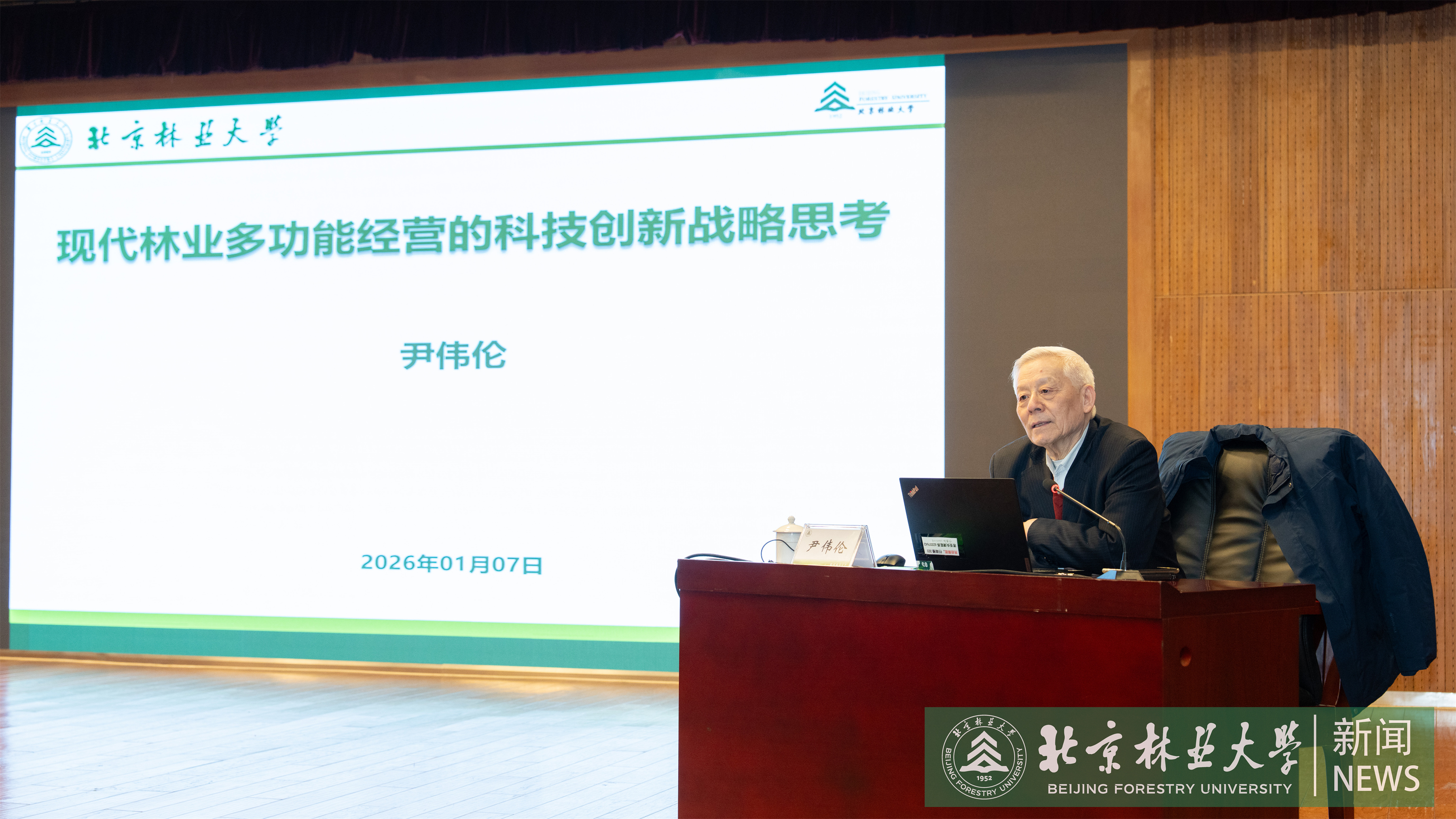 1.7尹院士讲座-2.jpg
