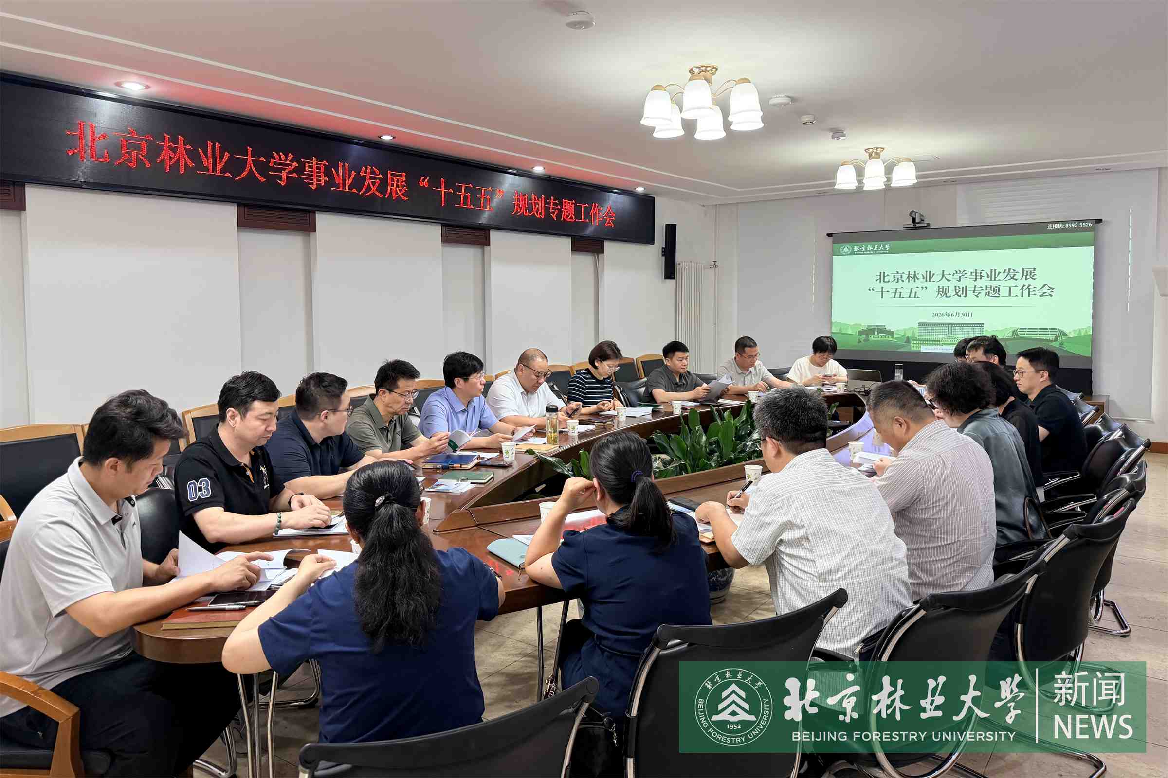 十五五规划工作会照片.jpg