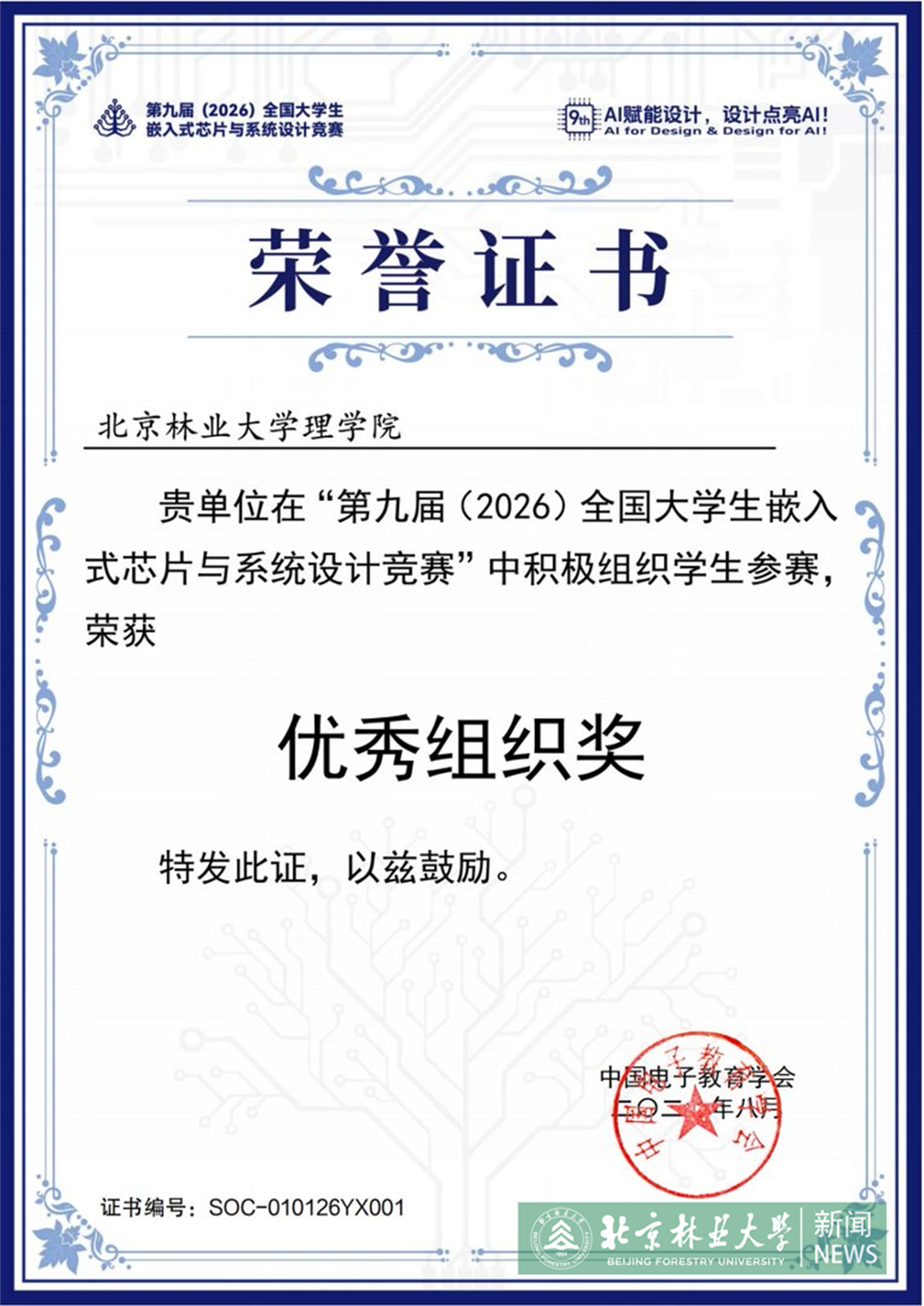 优秀组织奖.jpg