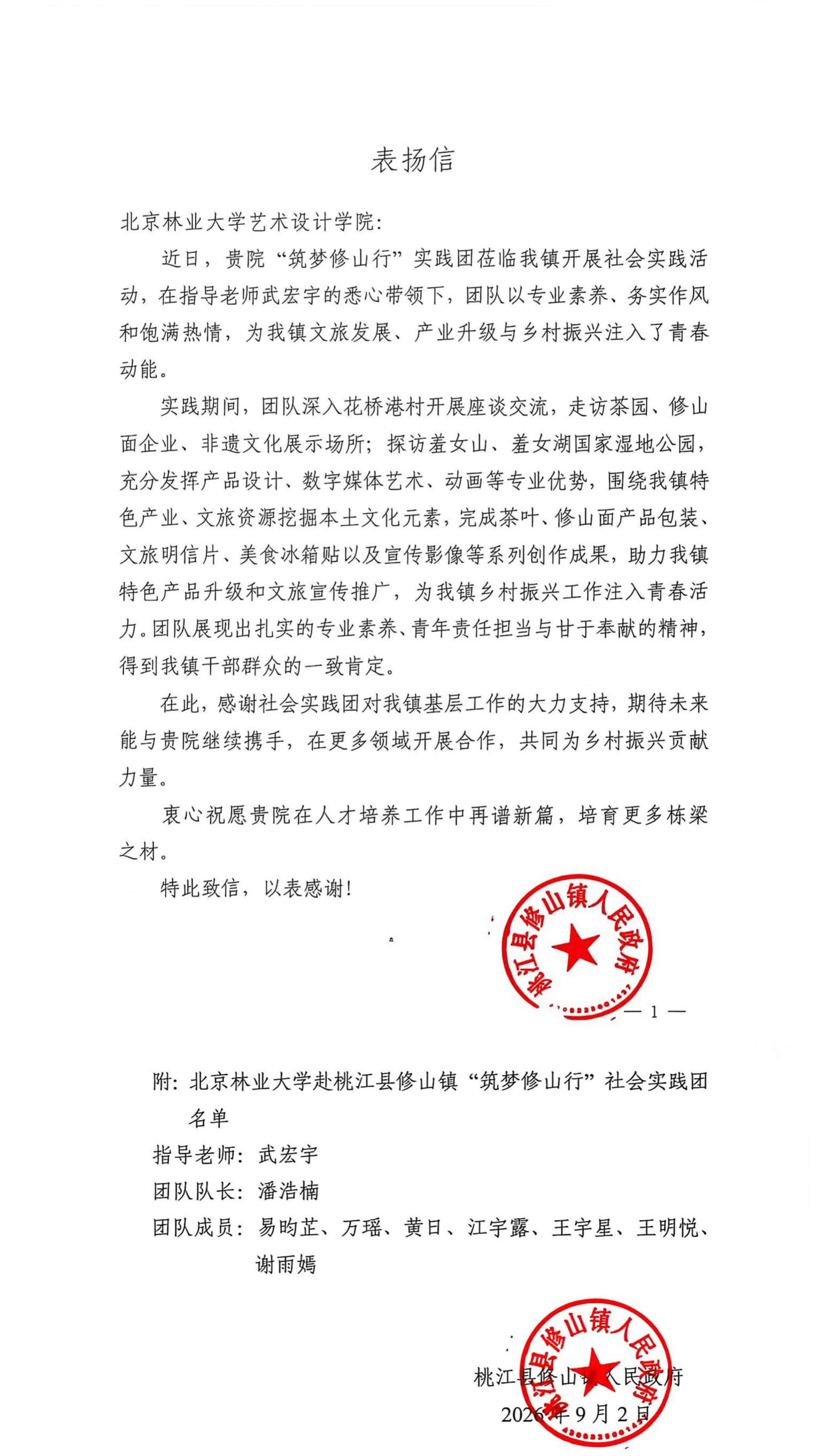 表扬信.jpg