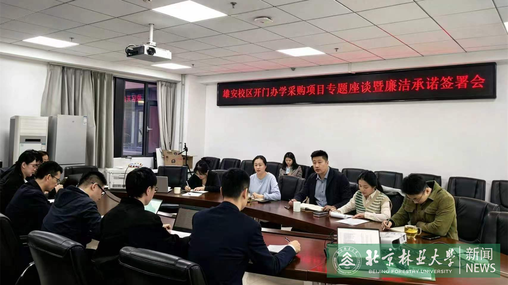 照片-采购与招标管理中心召开雄安校区开门办学采购项目代理机构座谈会.jpg