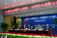 国际林业教育研讨会—尹校长发言