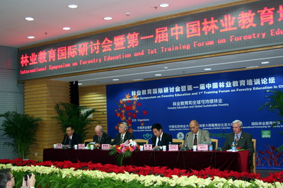 林业教育国际研讨会