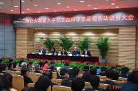学习实践活动动员大会尹校长讲话