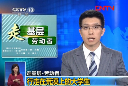 绿色视频206期-走基层:行走在荒漠上的大学生