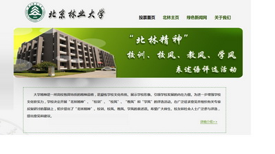 绿色视频213期:教工代表研讨“北林精神”等表述语