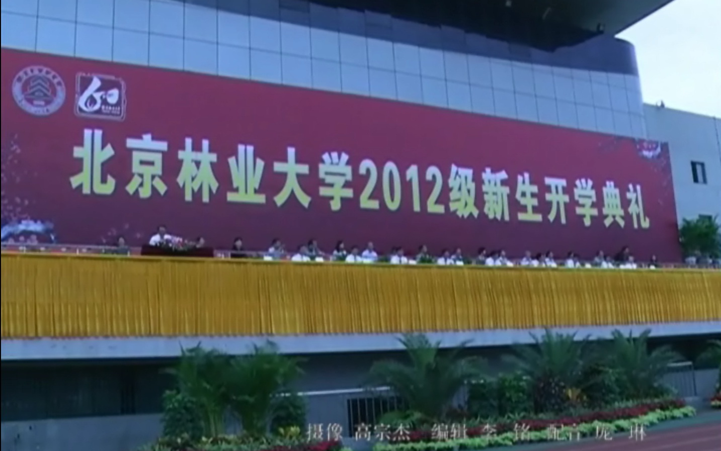 视频新闻225期：2012学年开学典礼