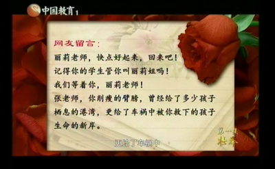 视频新闻236：电视新闻记录片《张丽莉》2