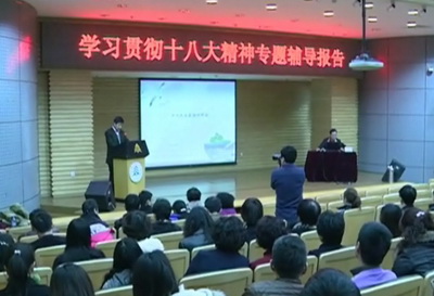 视频新闻244:社科院专家来校做学习十八大精神专题辅导