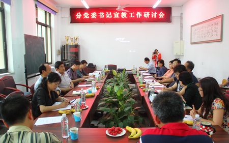 视频新闻250：分党委书记研讨“中国梦”主题教育活动