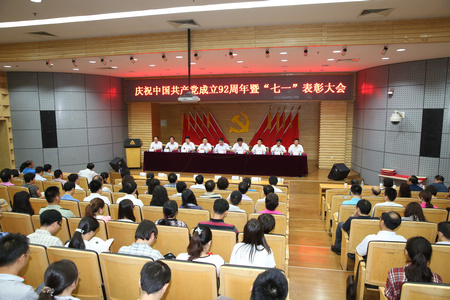 视频新闻256：校党委召开庆祝中国共产党成立92周年暨表彰大会