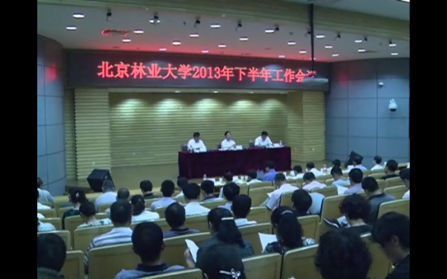 视频新闻260：我校召开2013年下半年工作会